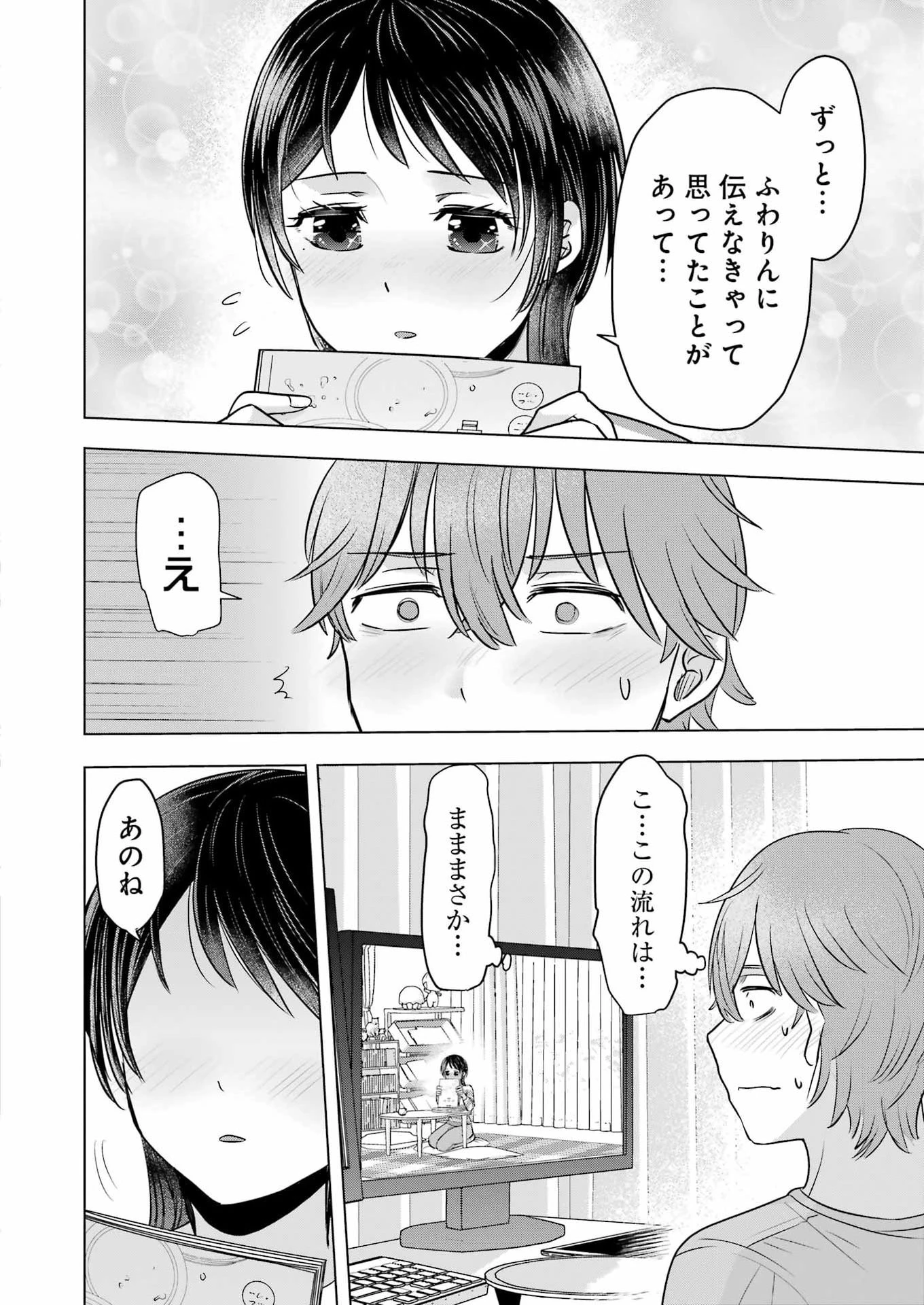 はじめまして #初恋配信中 第12話 - 22