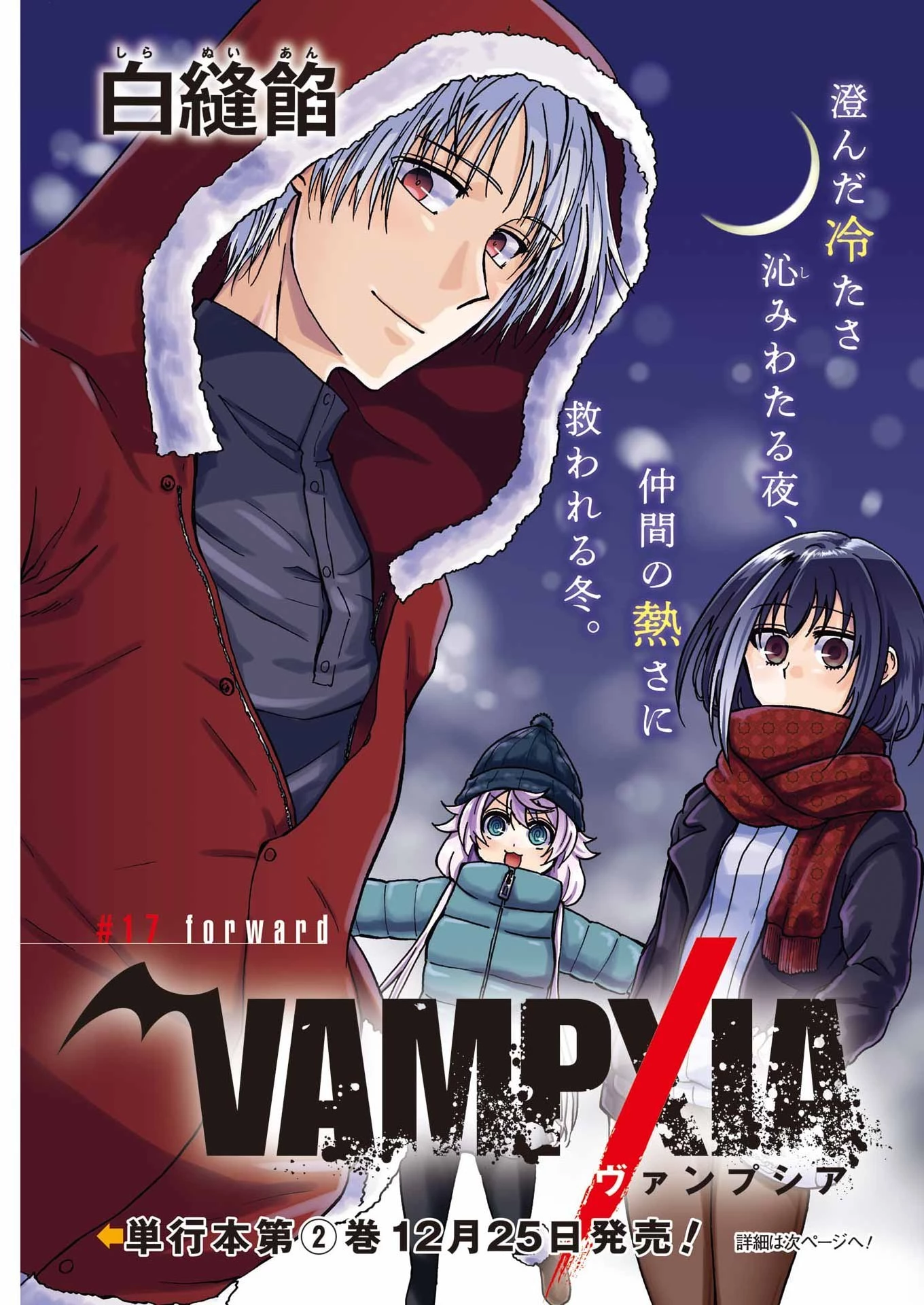 Vampxia 第17話 - 1