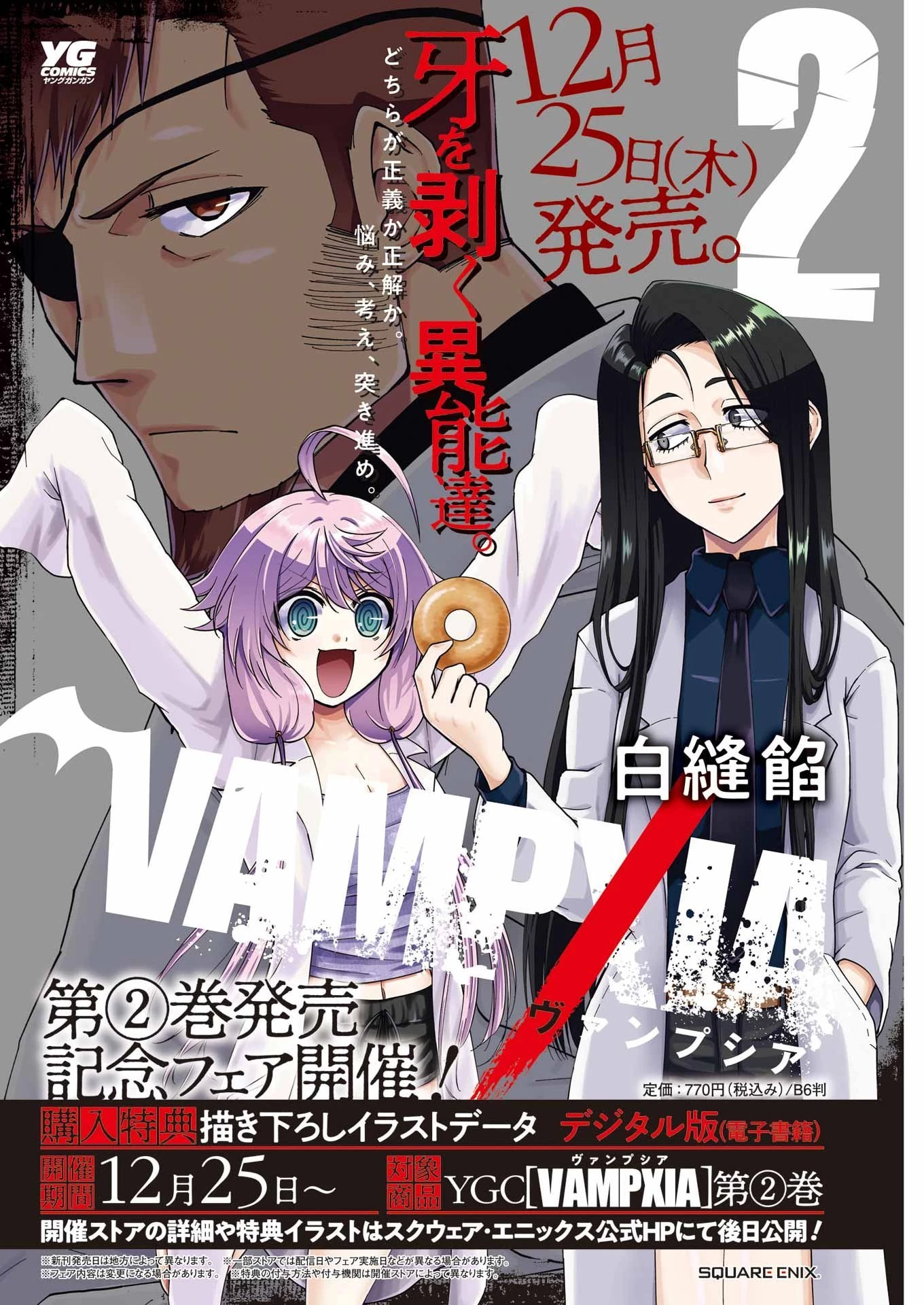 Vampxia 第17話 - 2