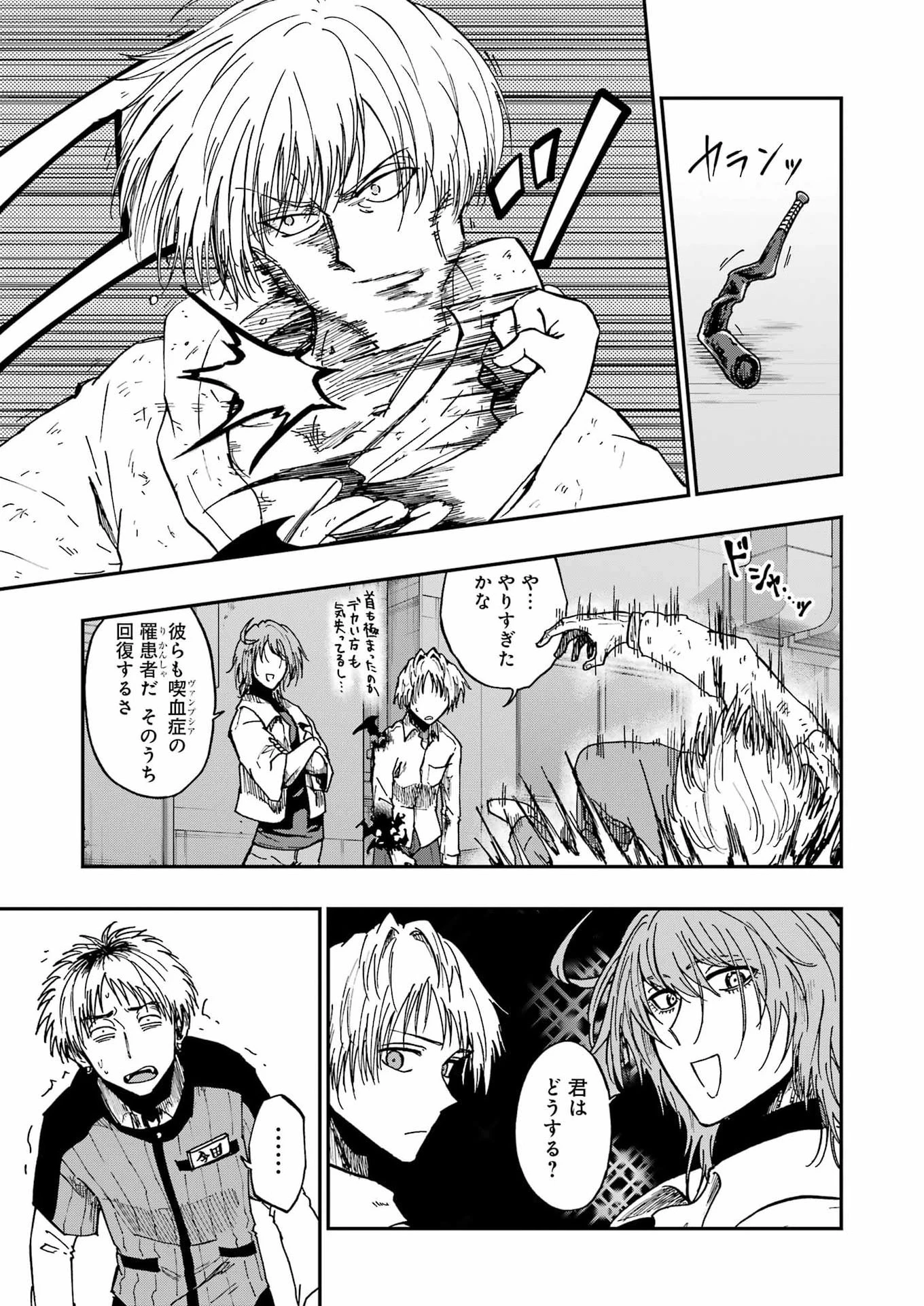 Vampxia 第17話 - 11