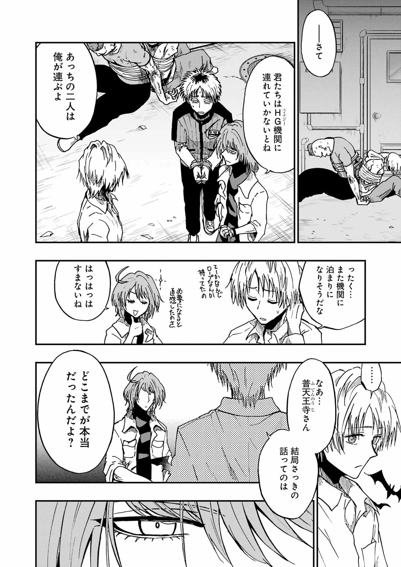 Vampxia 第17話 - 12