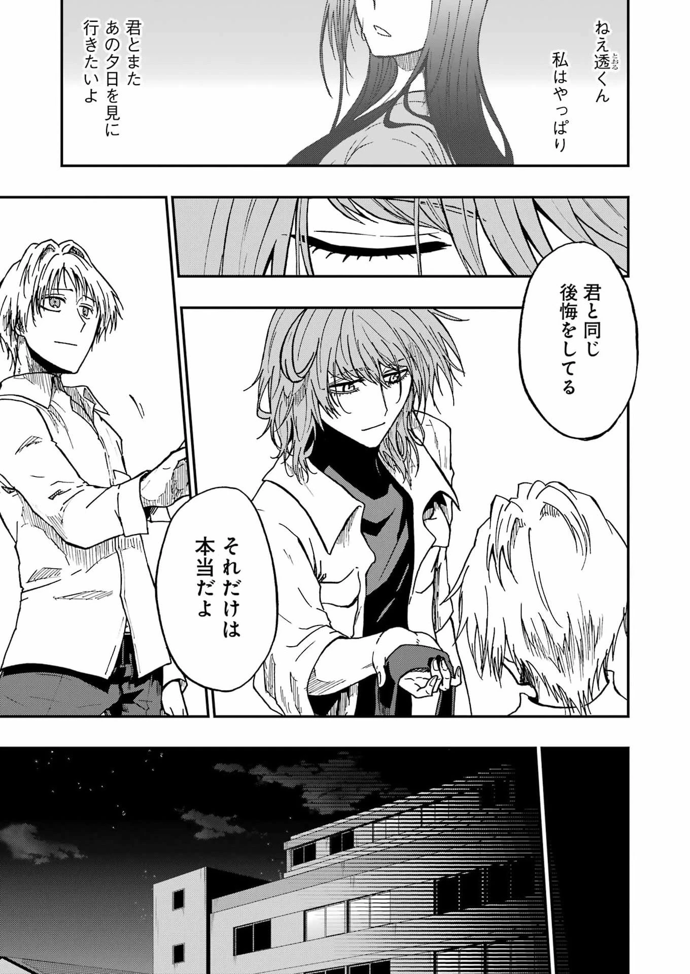 Vampxia 第17話 - 13