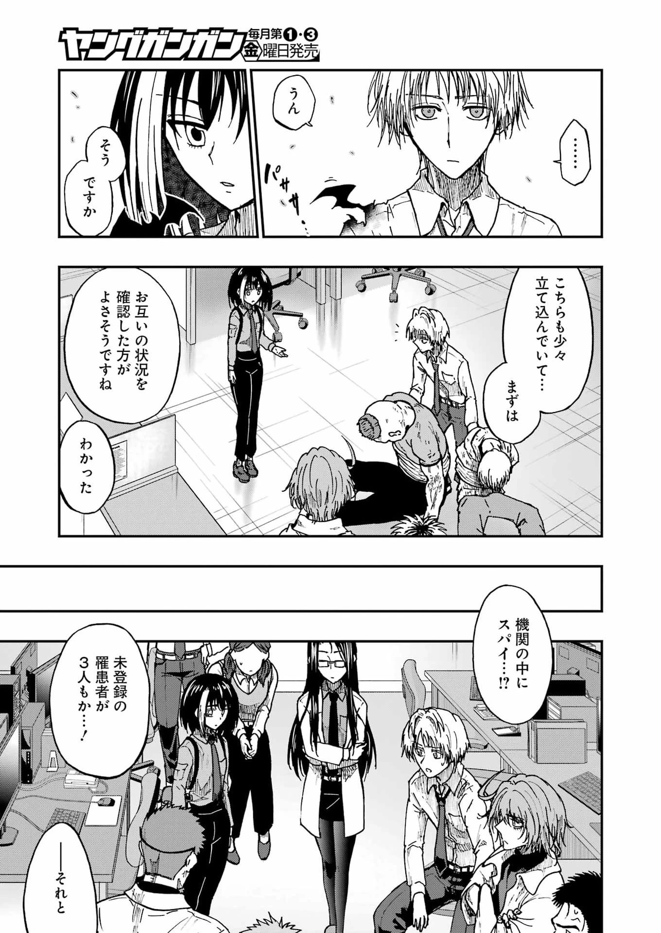 Vampxia 第17話 - 15