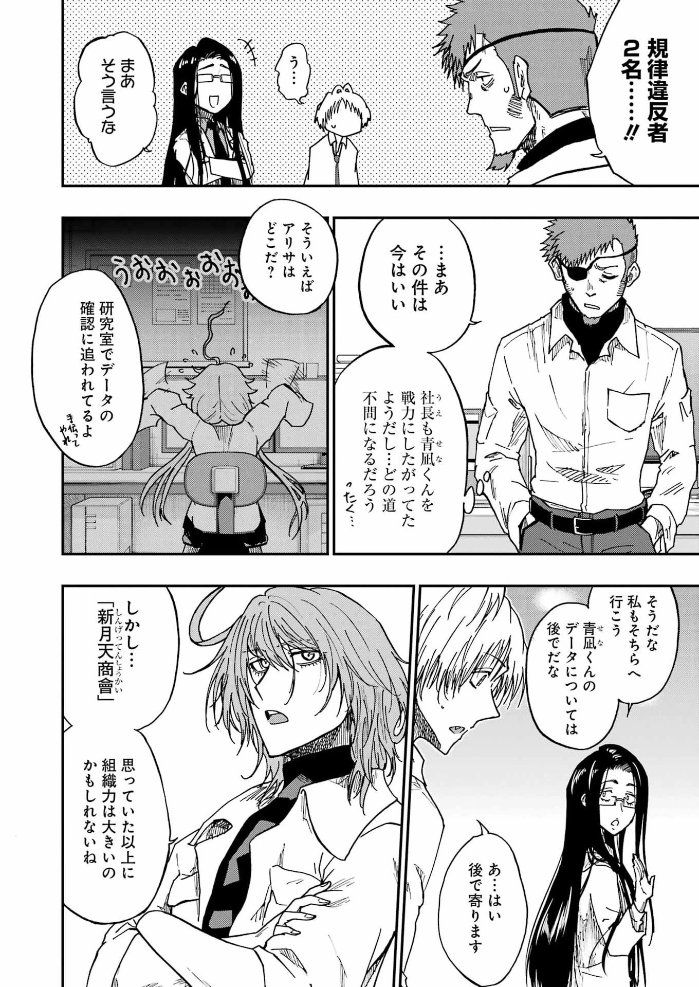 Vampxia 第17話 - 16