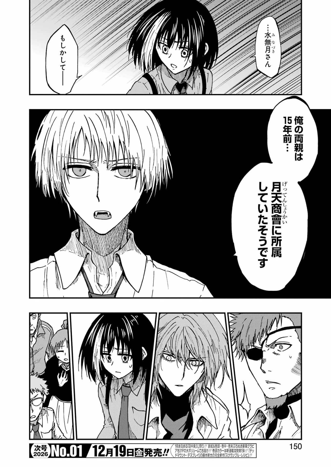 Vampxia 第17話 - 18