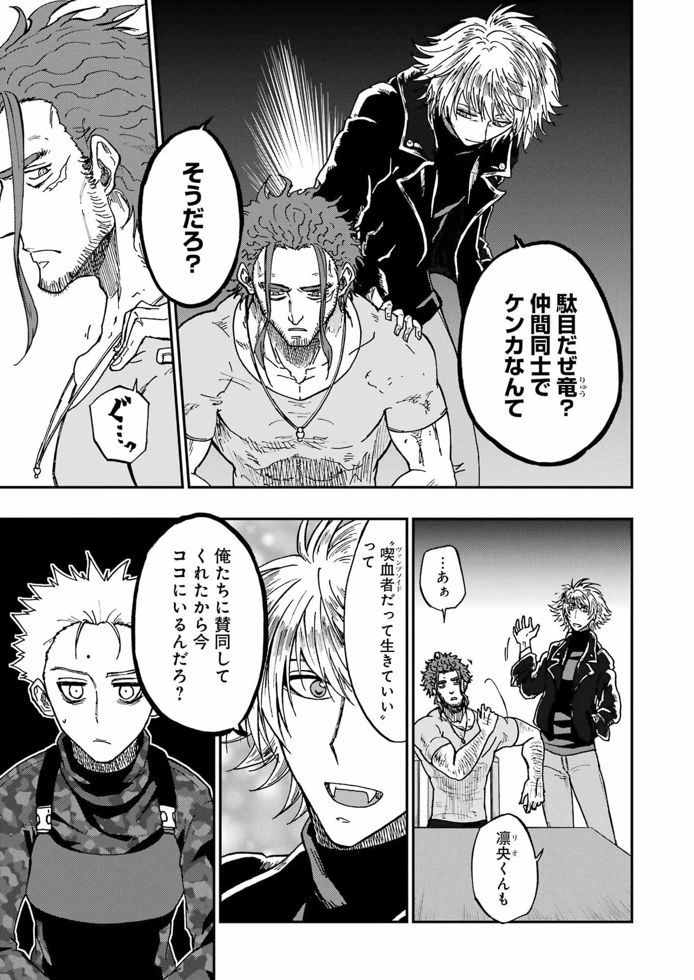 Vampxia 第17話 - 23