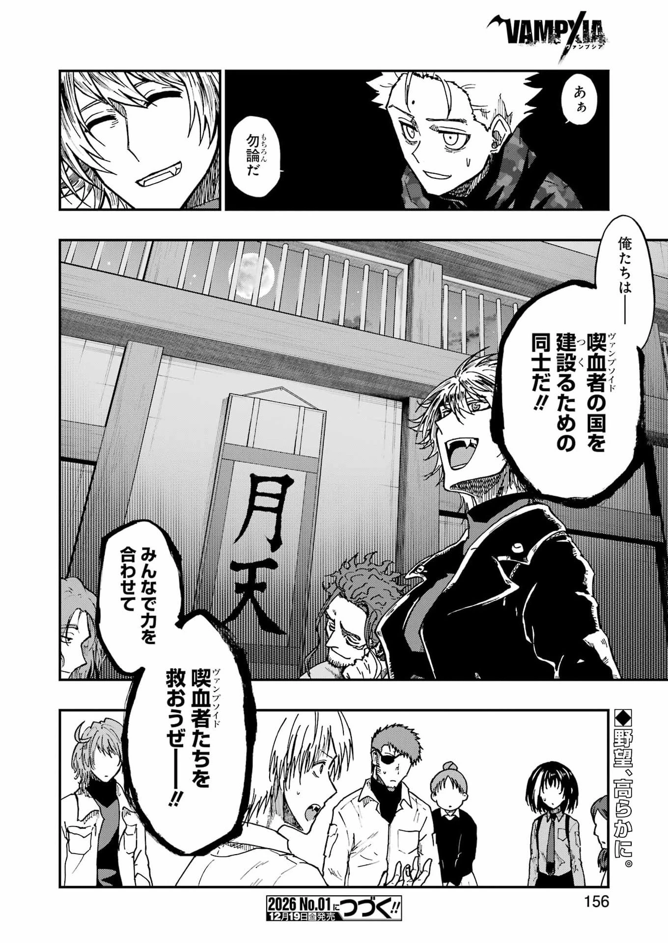 Vampxia 第17話 - 24