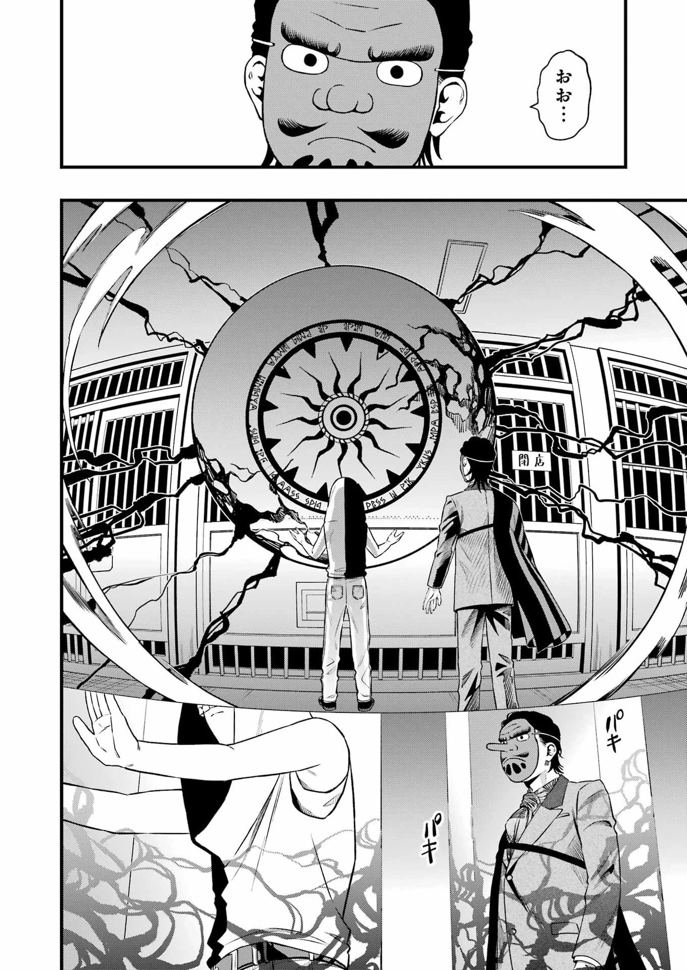 デッドマウント・デスプレイ 第143話 - 2