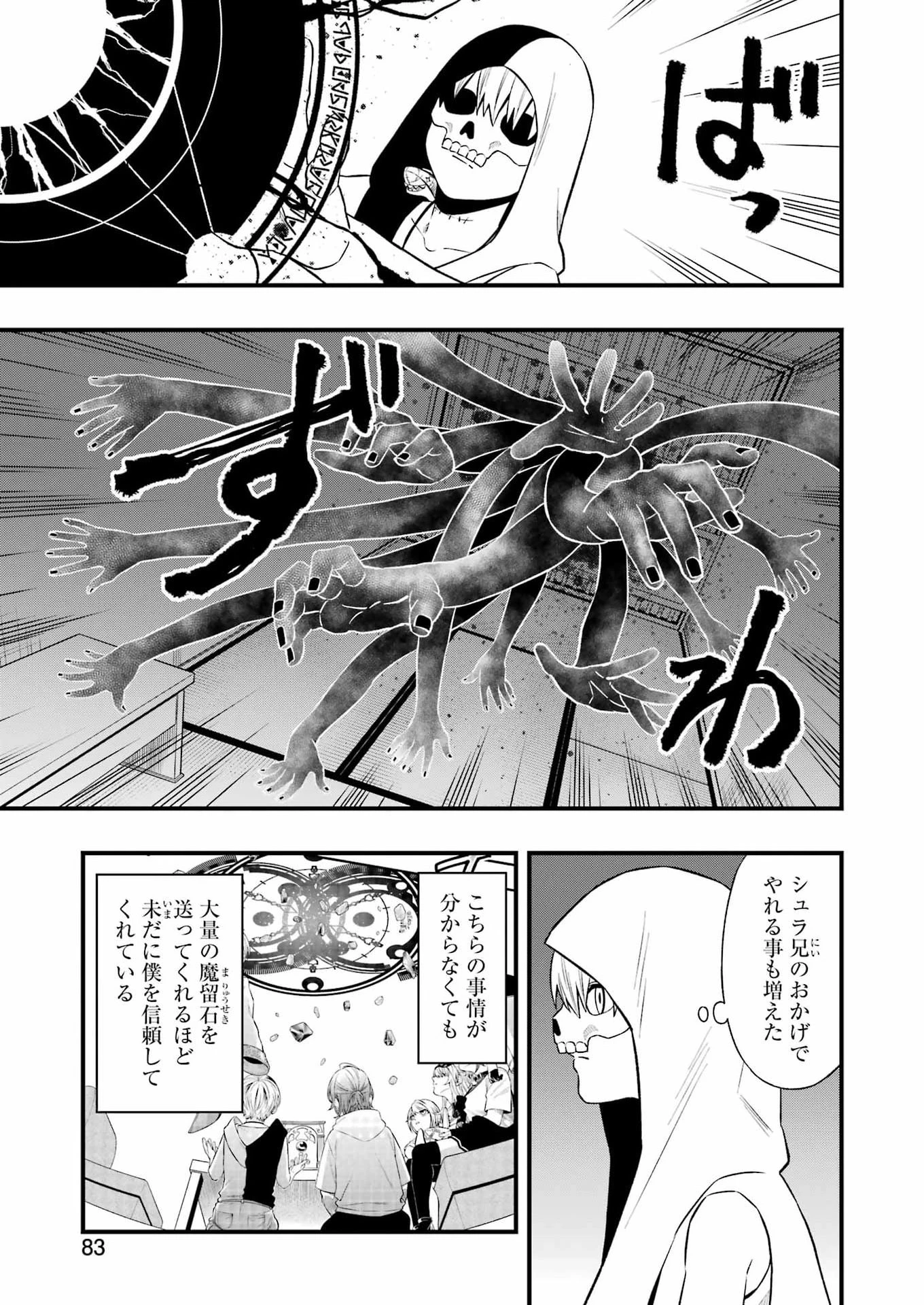 デッドマウント・デスプレイ 第143話 - 3