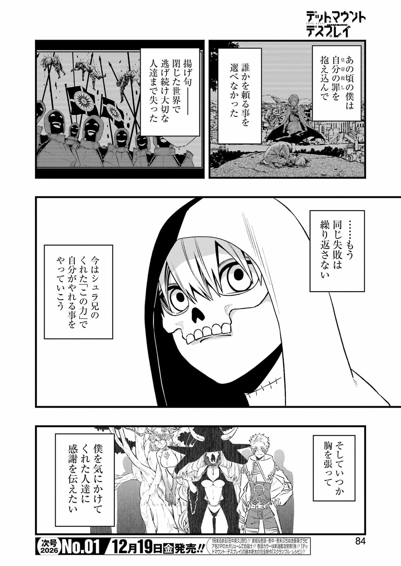 デッドマウント・デスプレイ 第143話 - 4