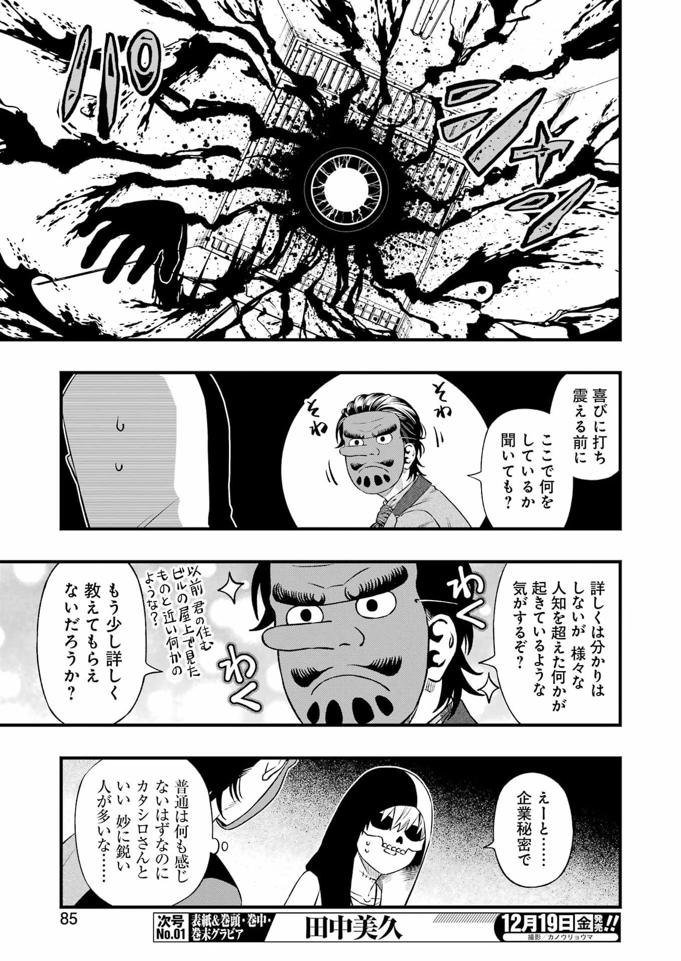 デッドマウント・デスプレイ 第143話 - 5