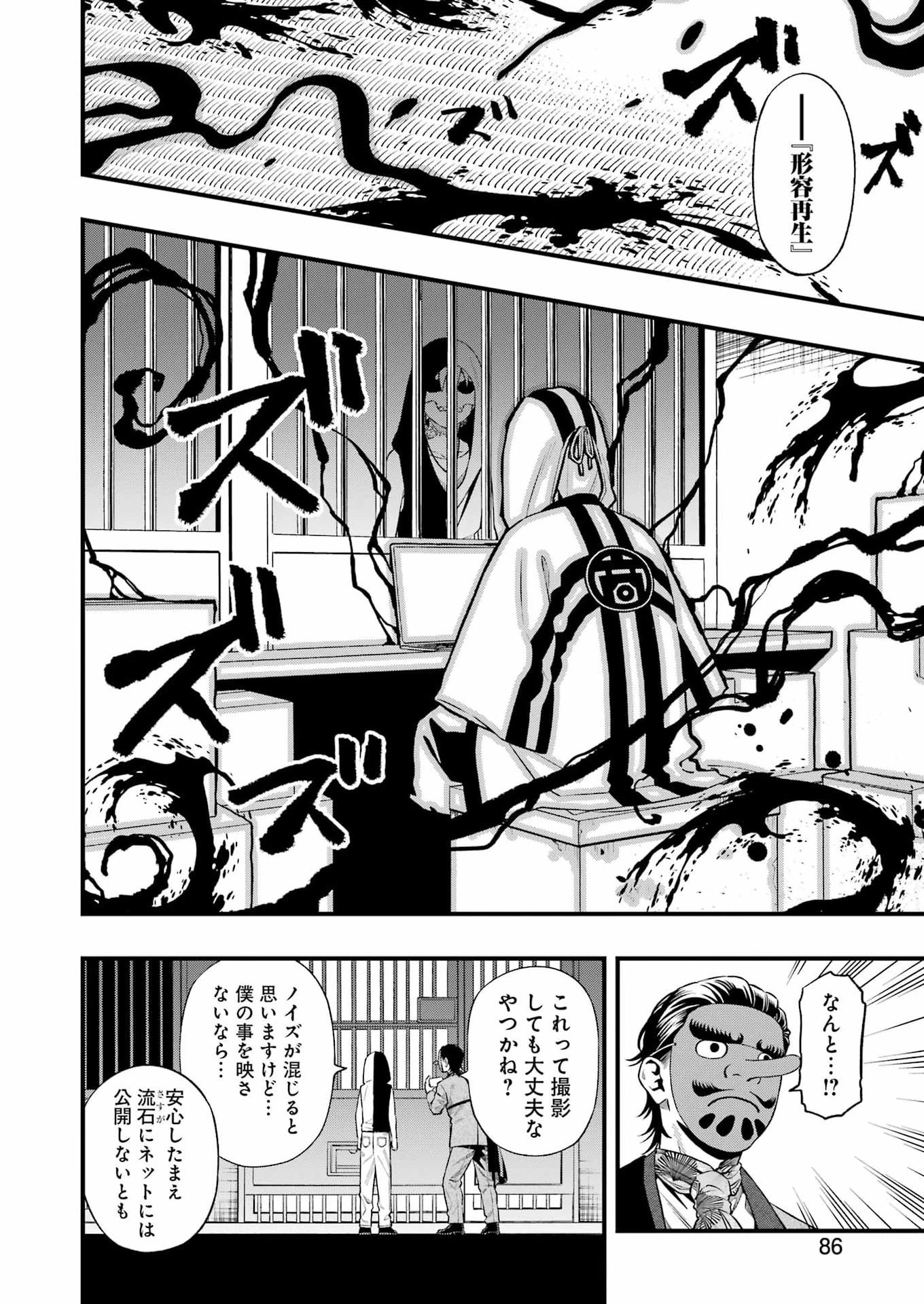 デッドマウント・デスプレイ 第143話 - 6