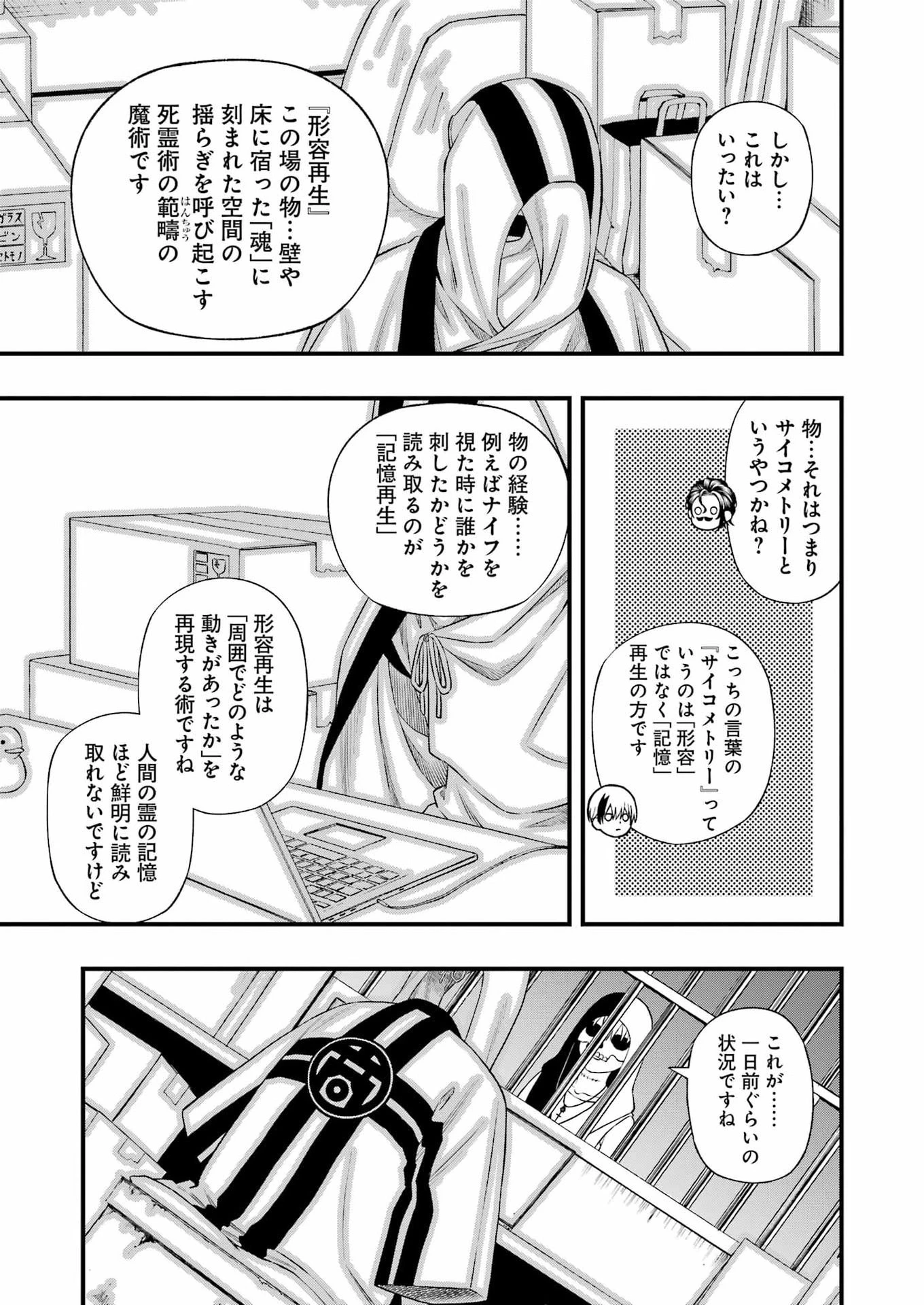 デッドマウント・デスプレイ 第143話 - 7