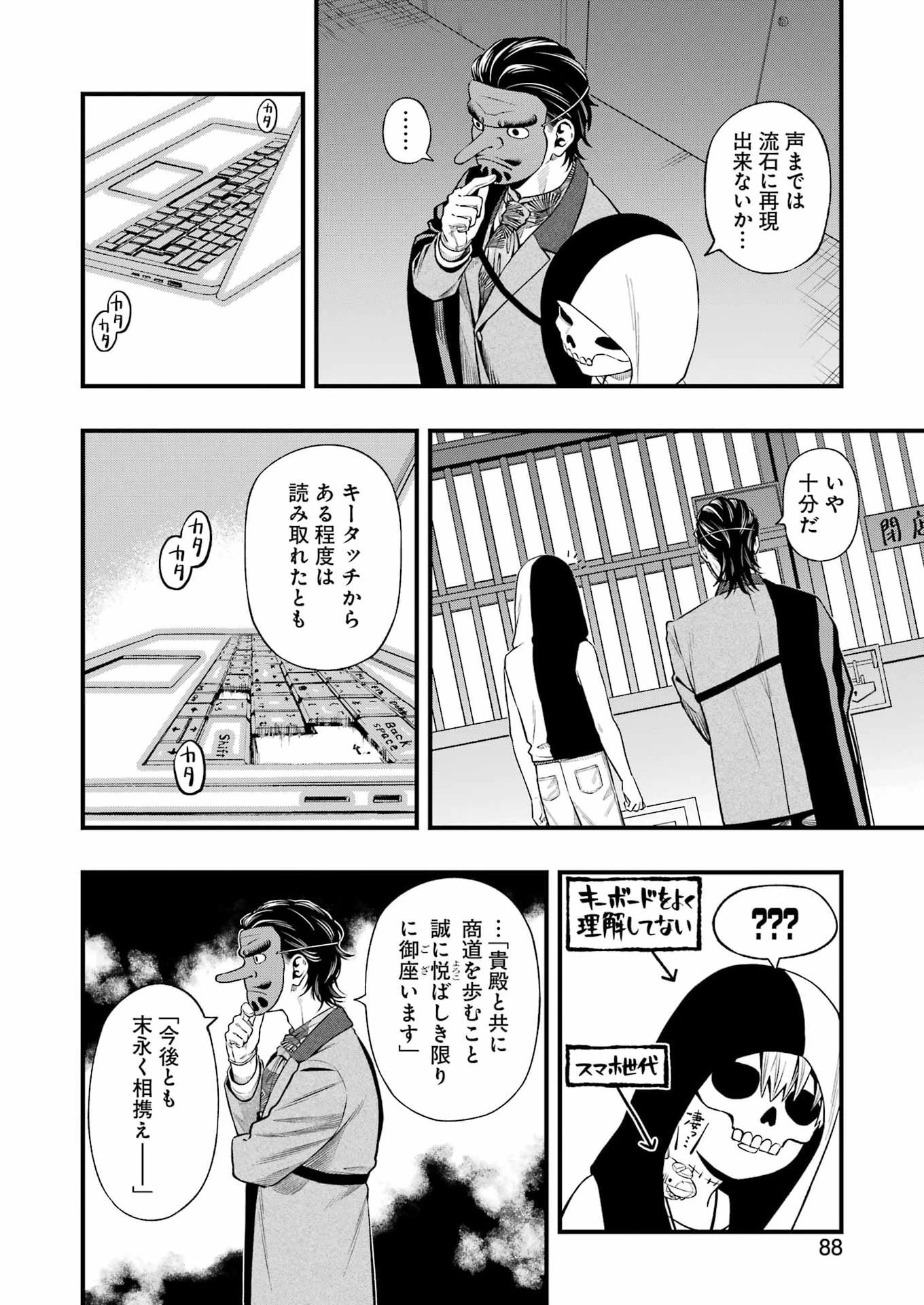 デッドマウント・デスプレイ 第143話 - 8