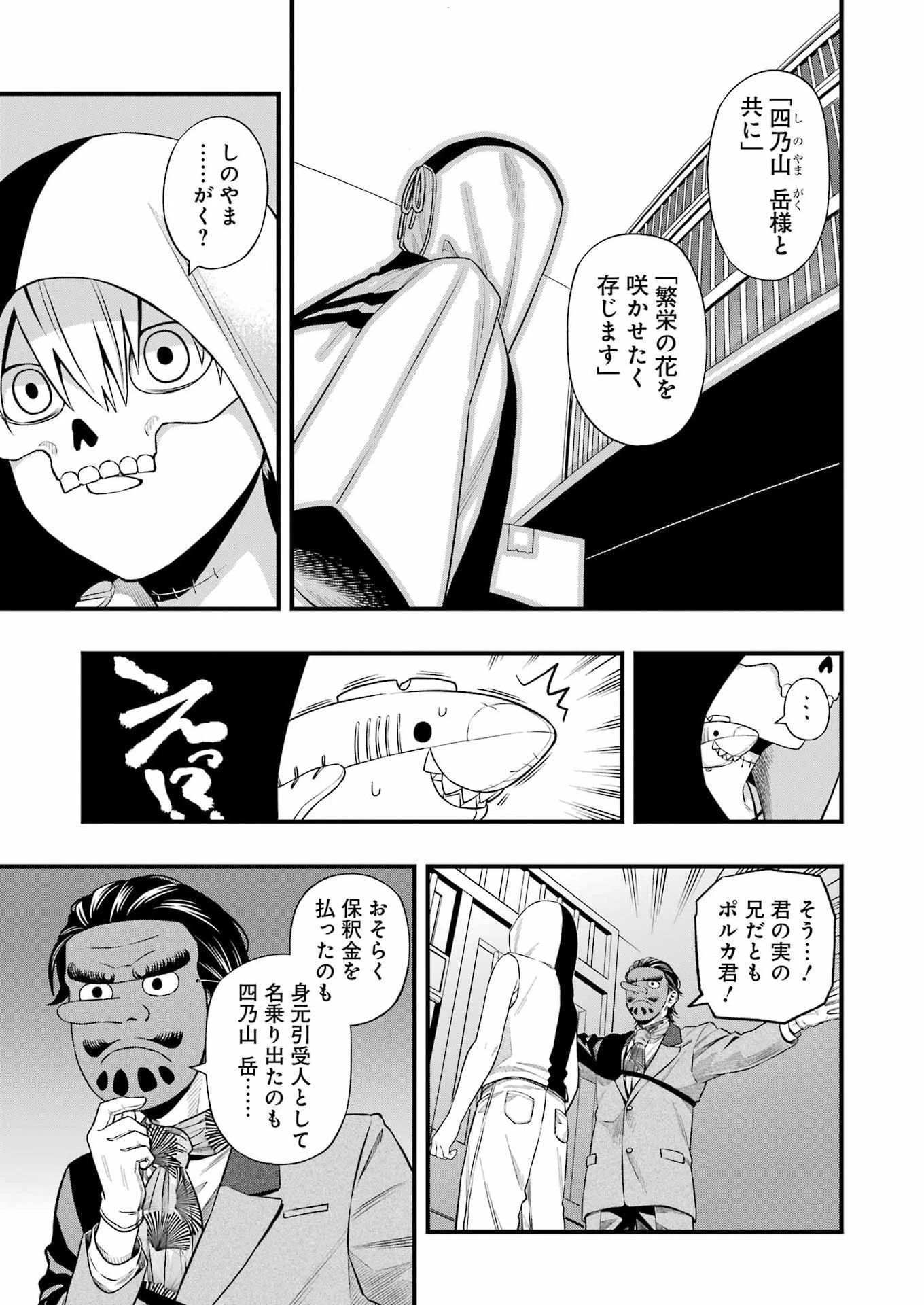 デッドマウント・デスプレイ 第143話 - 9