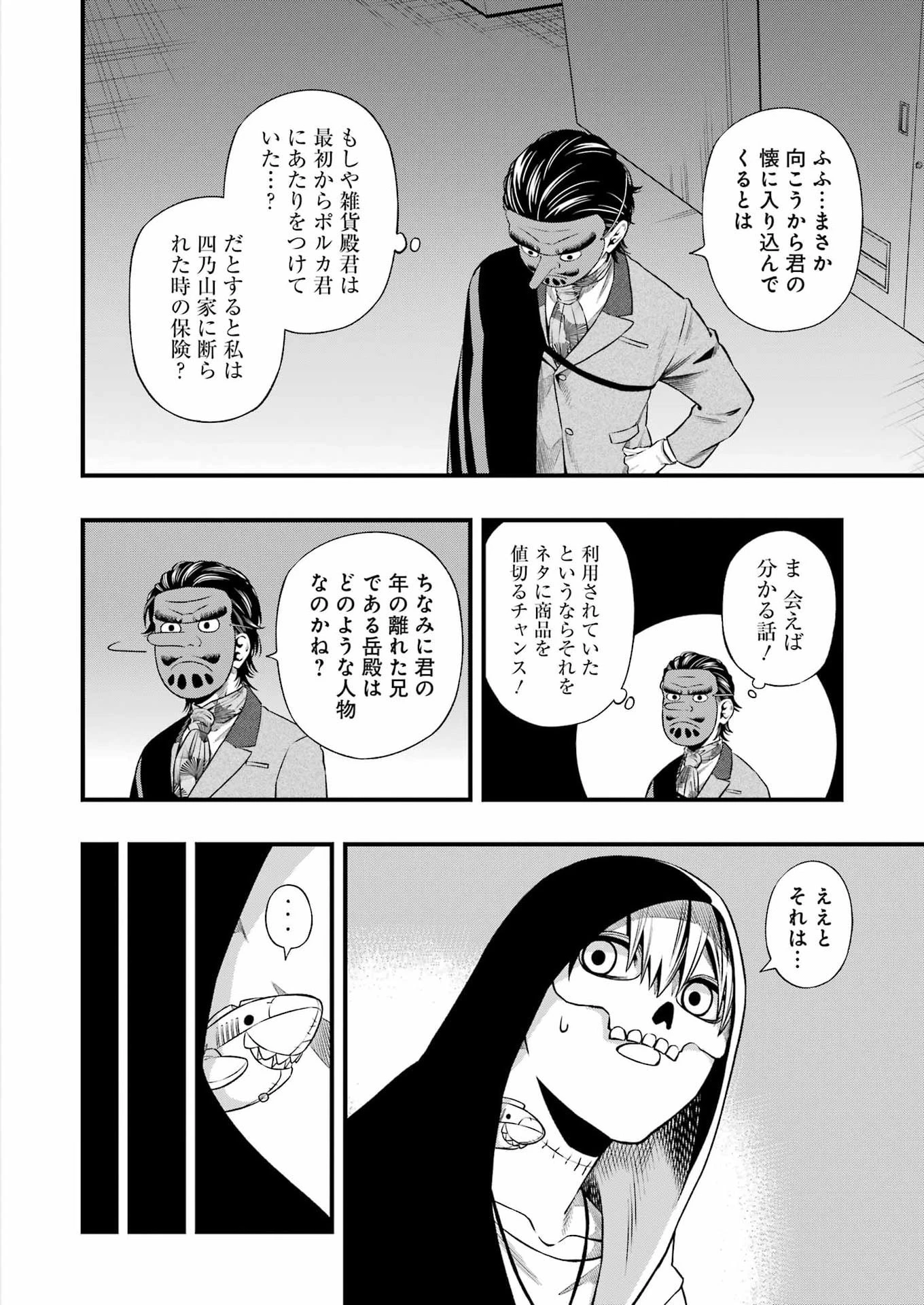 デッドマウント・デスプレイ 第143話 - 10