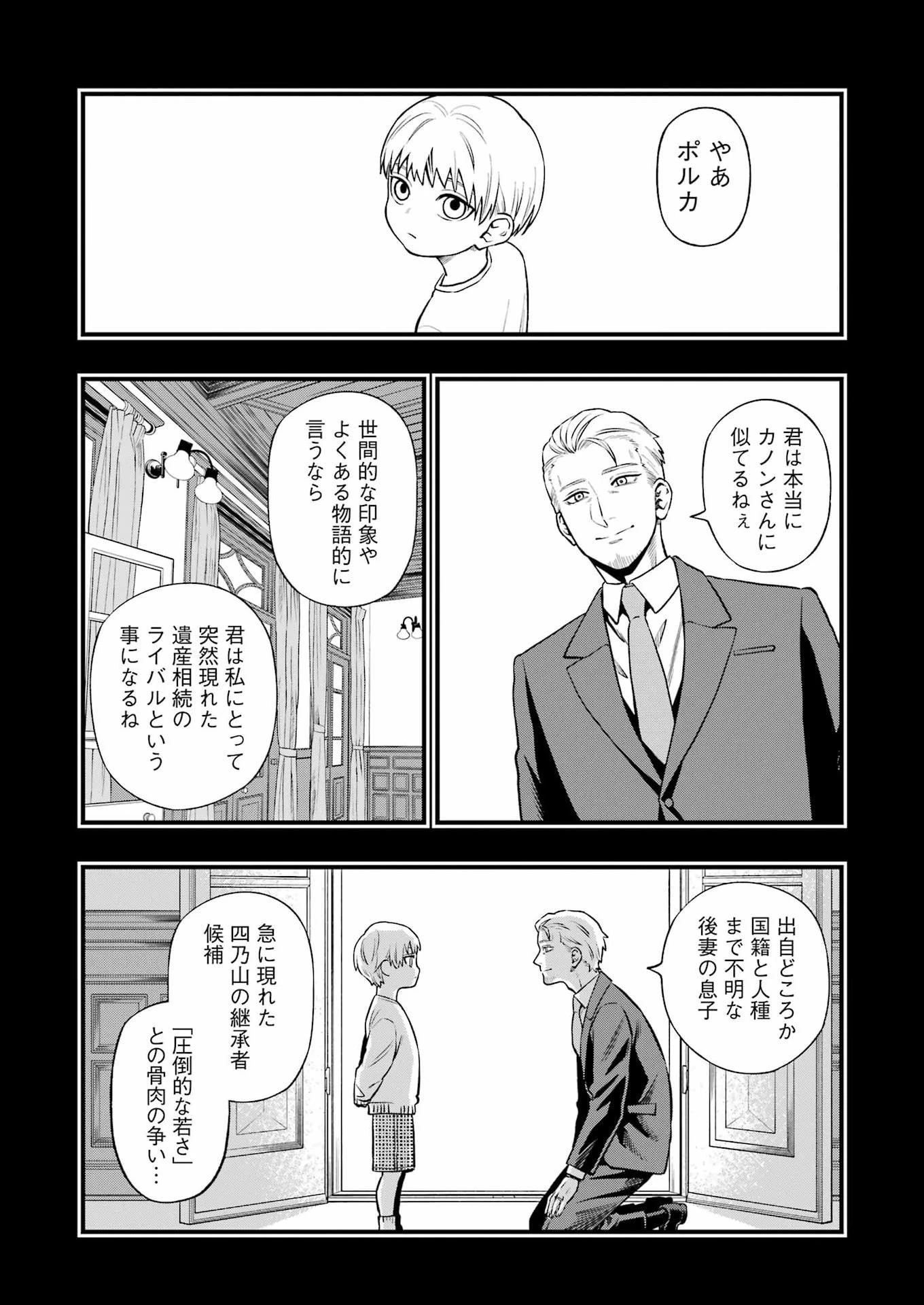 デッドマウント・デスプレイ 第143話 - 11