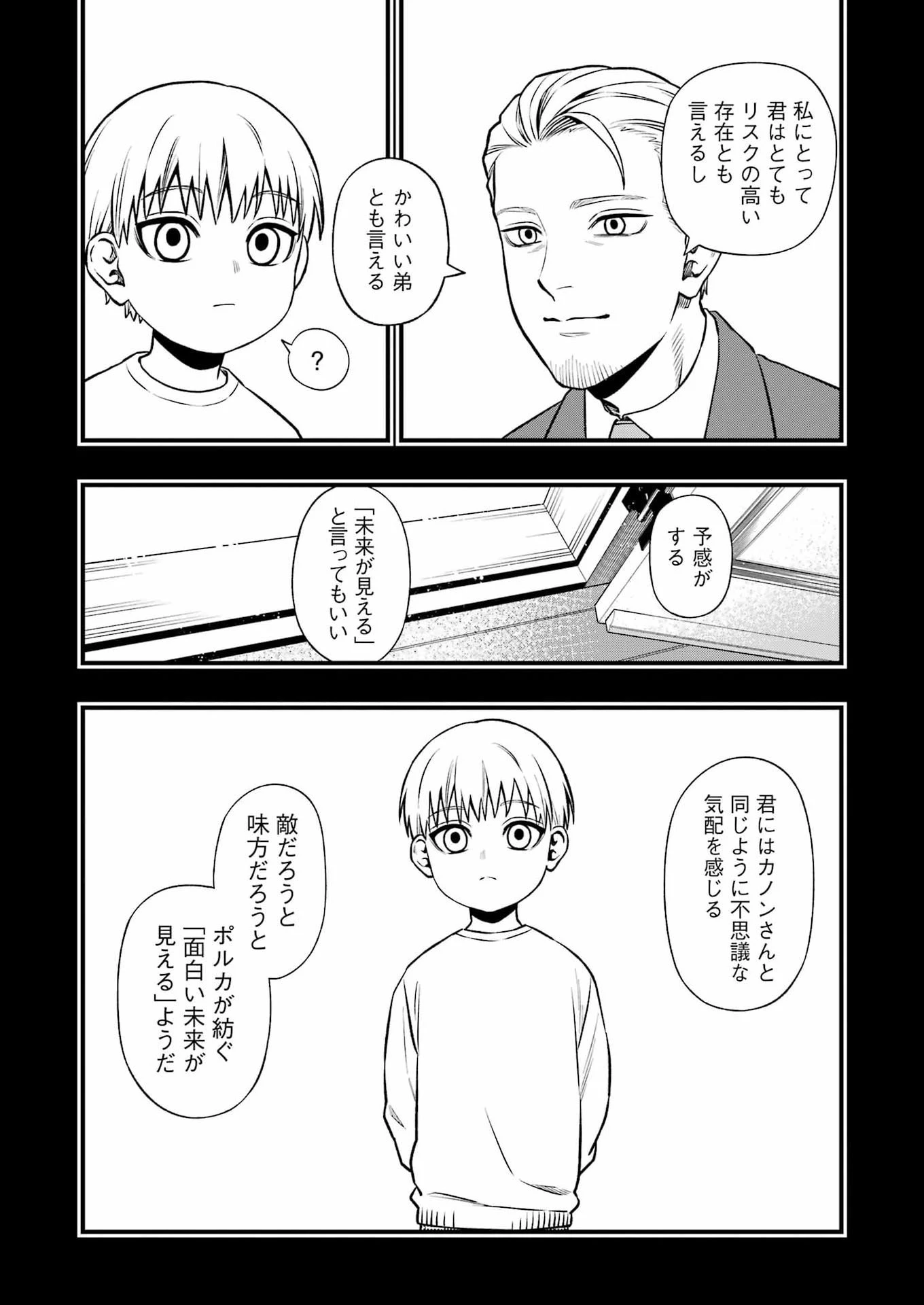 デッドマウント・デスプレイ 第143話 - 12