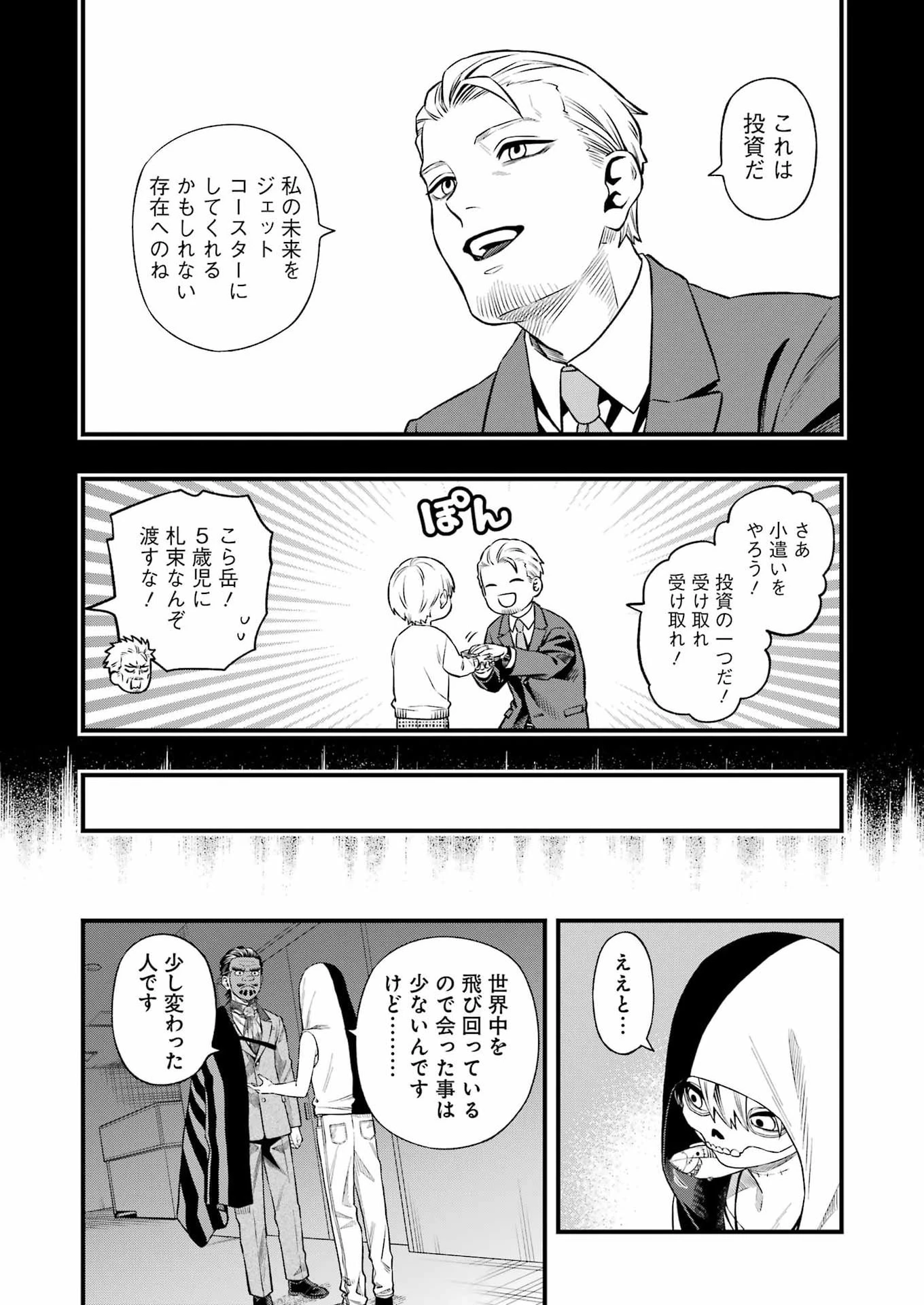 デッドマウント・デスプレイ 第143話 - 13