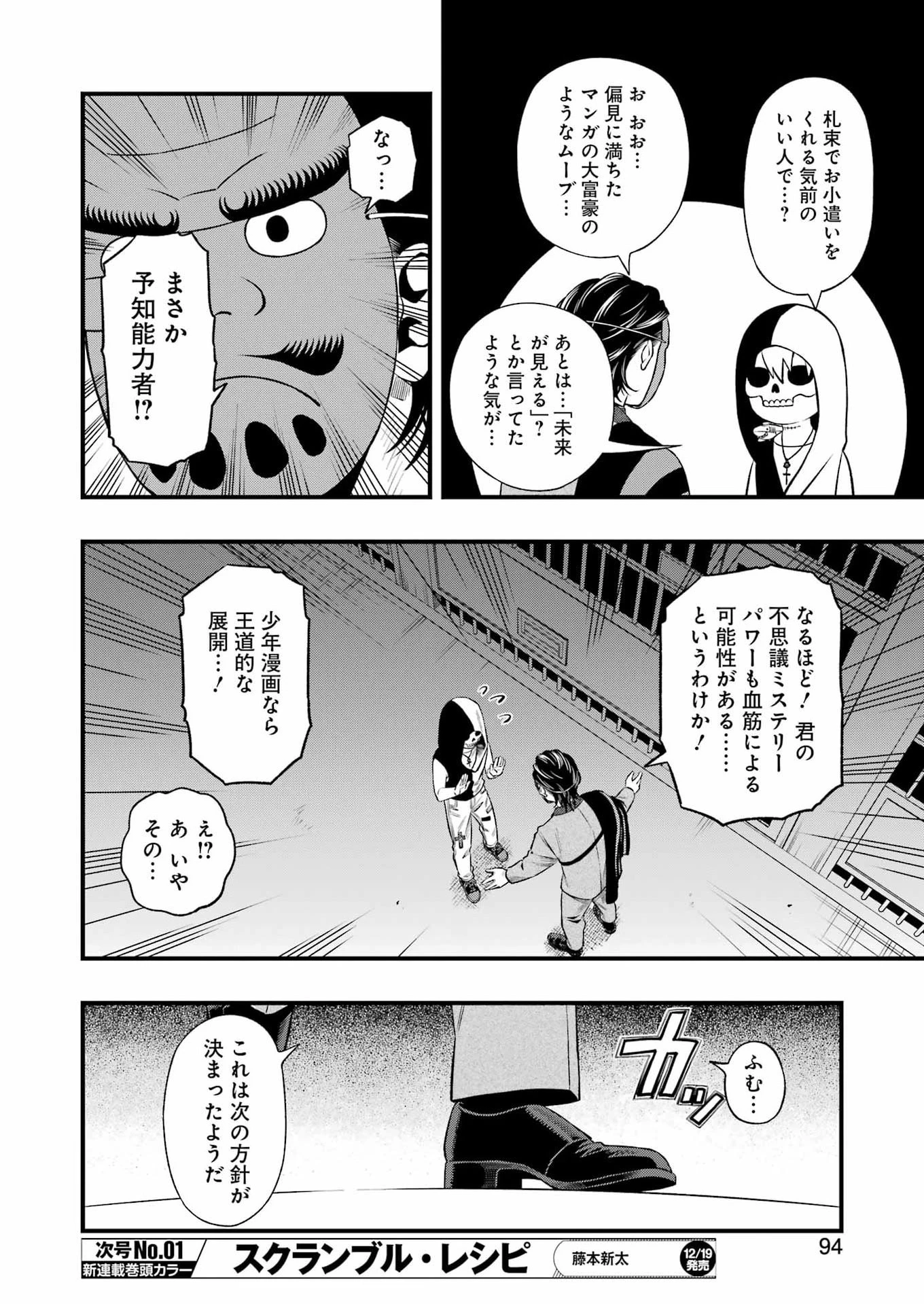 デッドマウント・デスプレイ 第143話 - 14