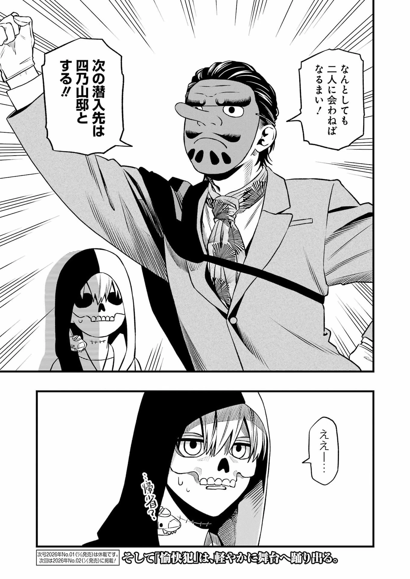 デッドマウント・デスプレイ 第143話 - 15