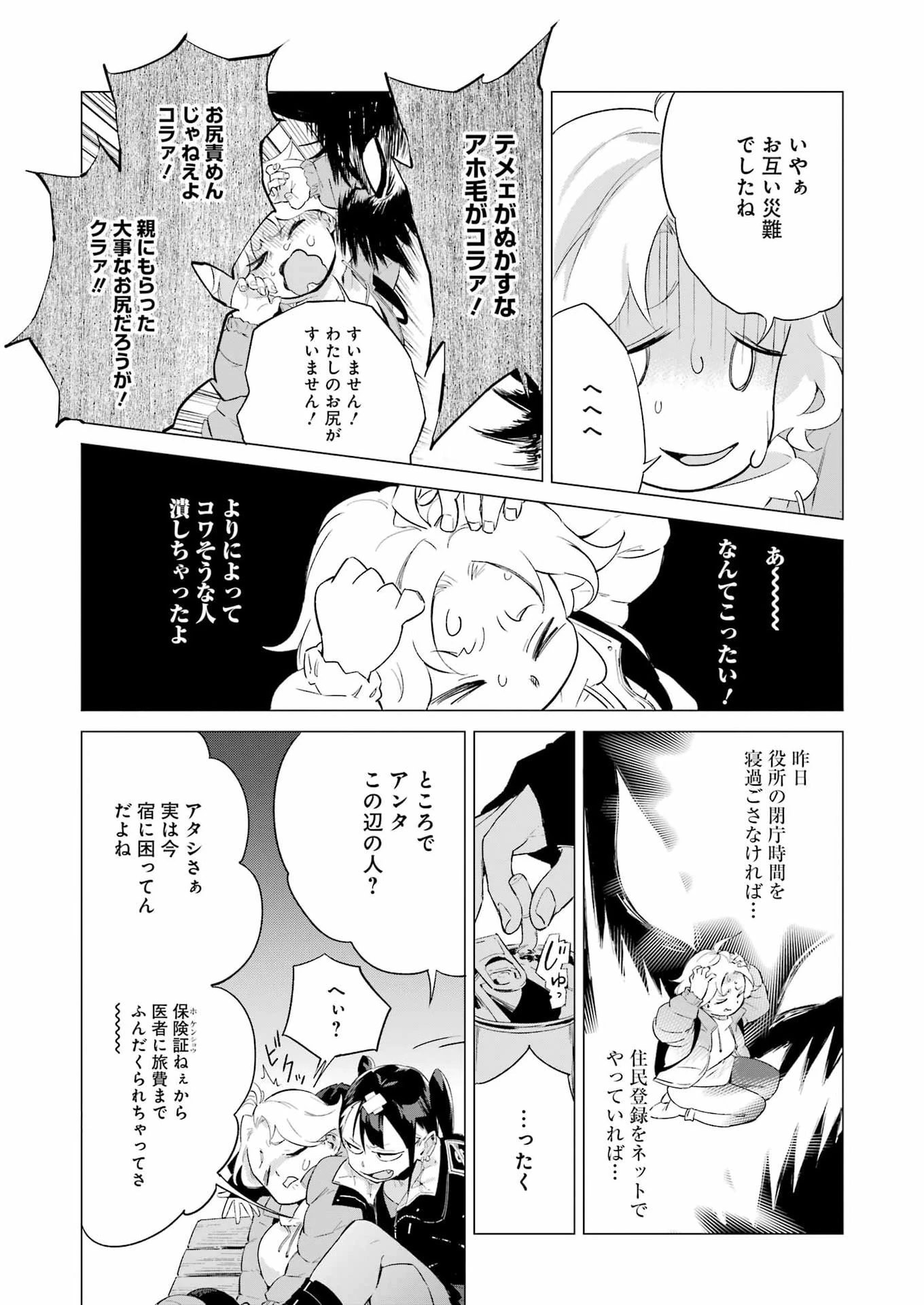 鳴上マイコのはんぶん農家 第2話 - 5