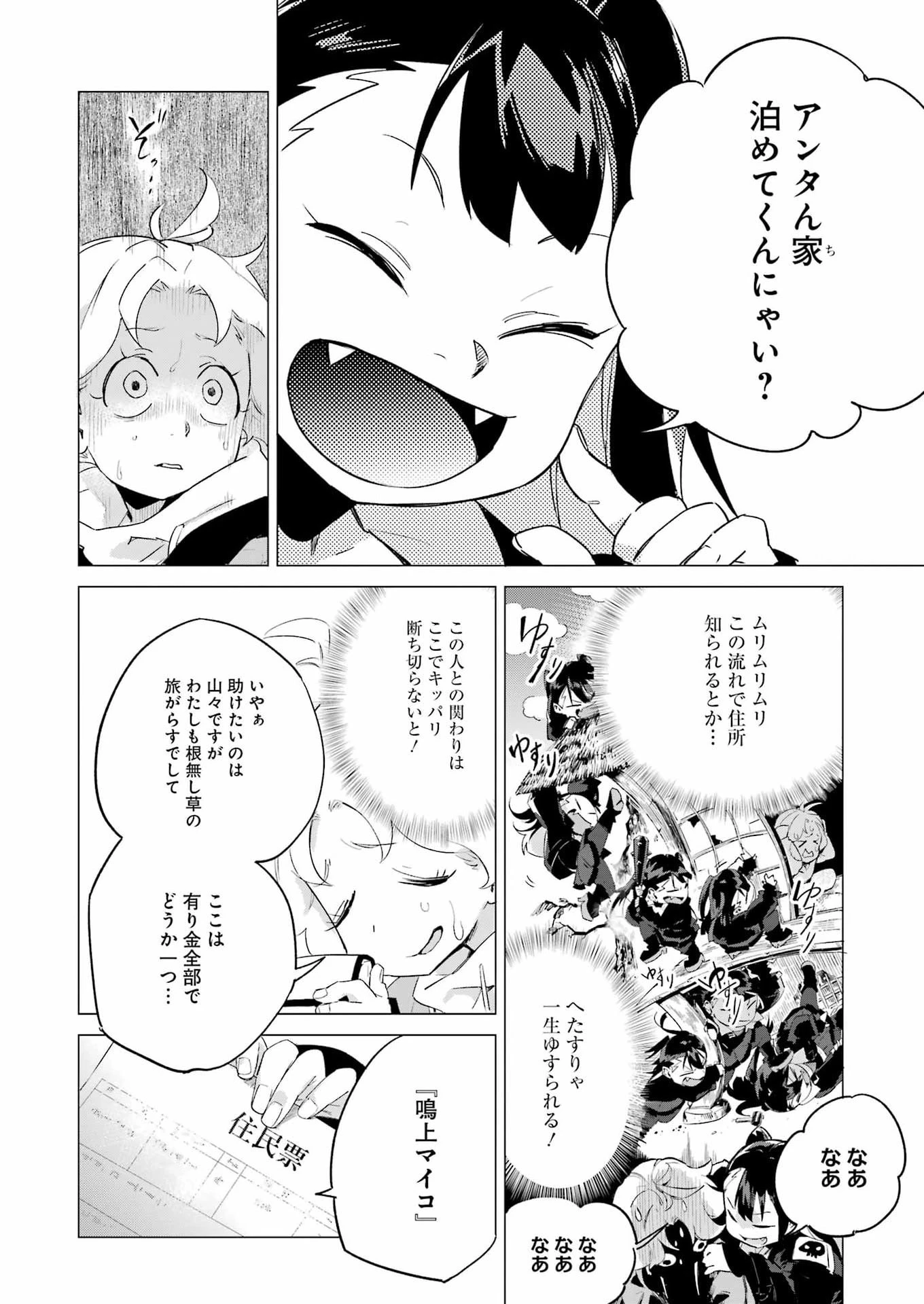 鳴上マイコのはんぶん農家 第2話 - 6