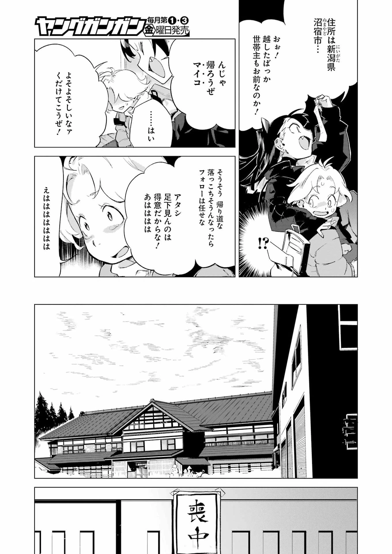 鳴上マイコのはんぶん農家 第2話 - 7