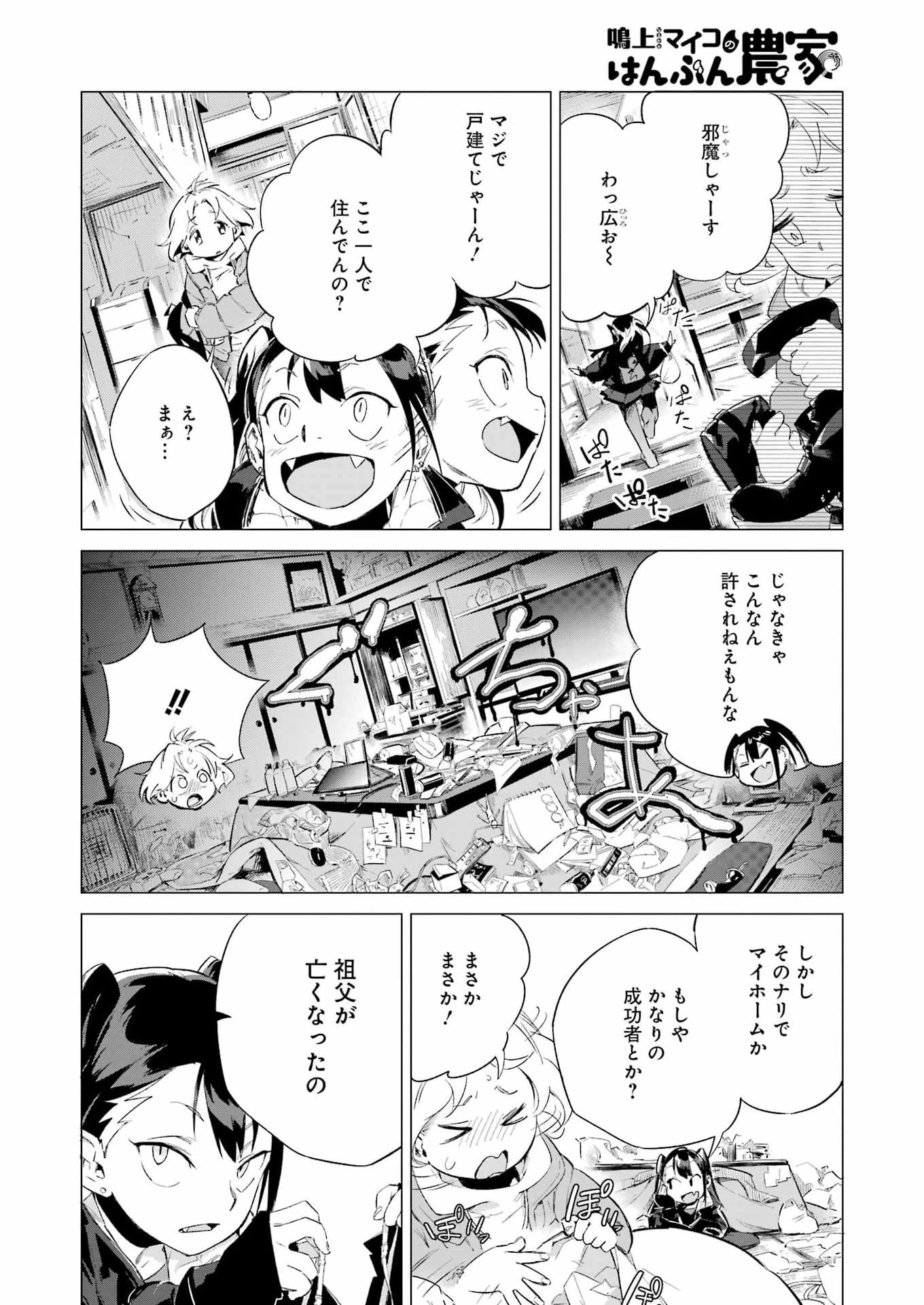 鳴上マイコのはんぶん農家 第2話 - 8