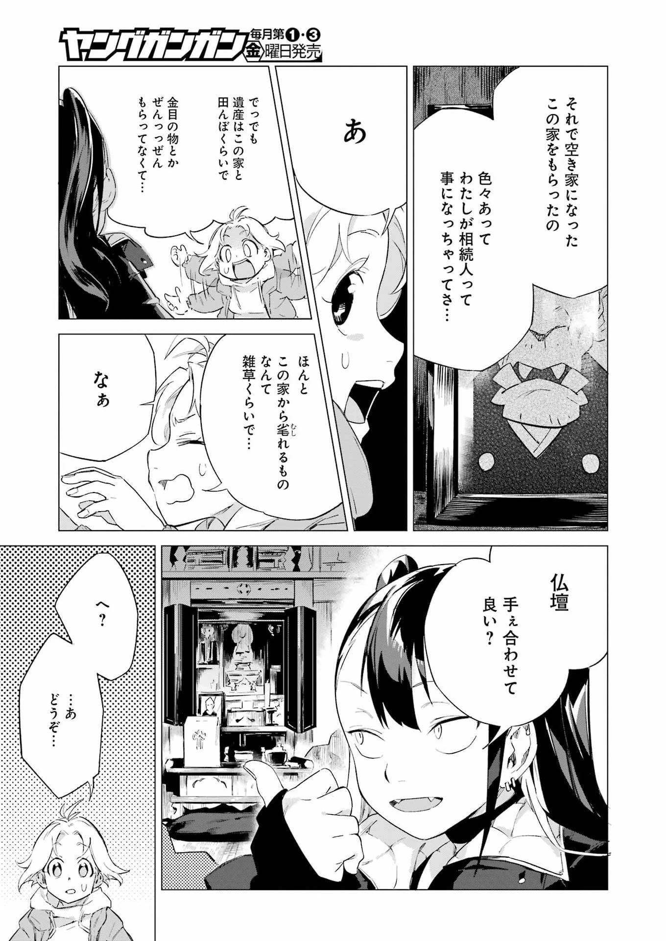 鳴上マイコのはんぶん農家 第2話 - 9