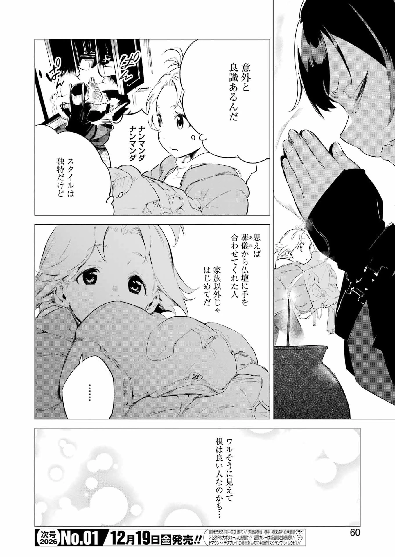 鳴上マイコのはんぶん農家 第2話 - 10