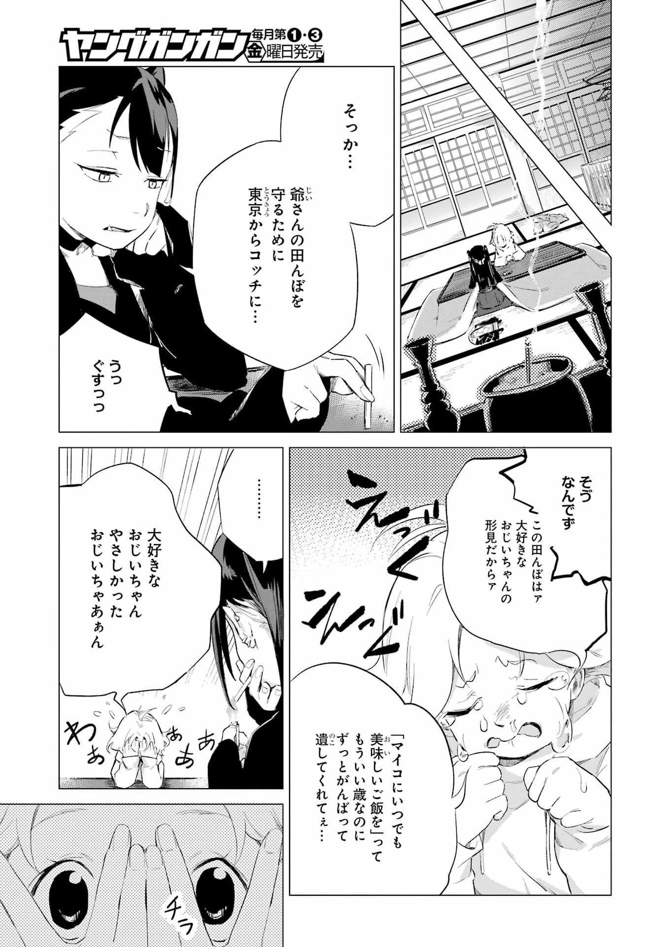 鳴上マイコのはんぶん農家 第2話 - 11