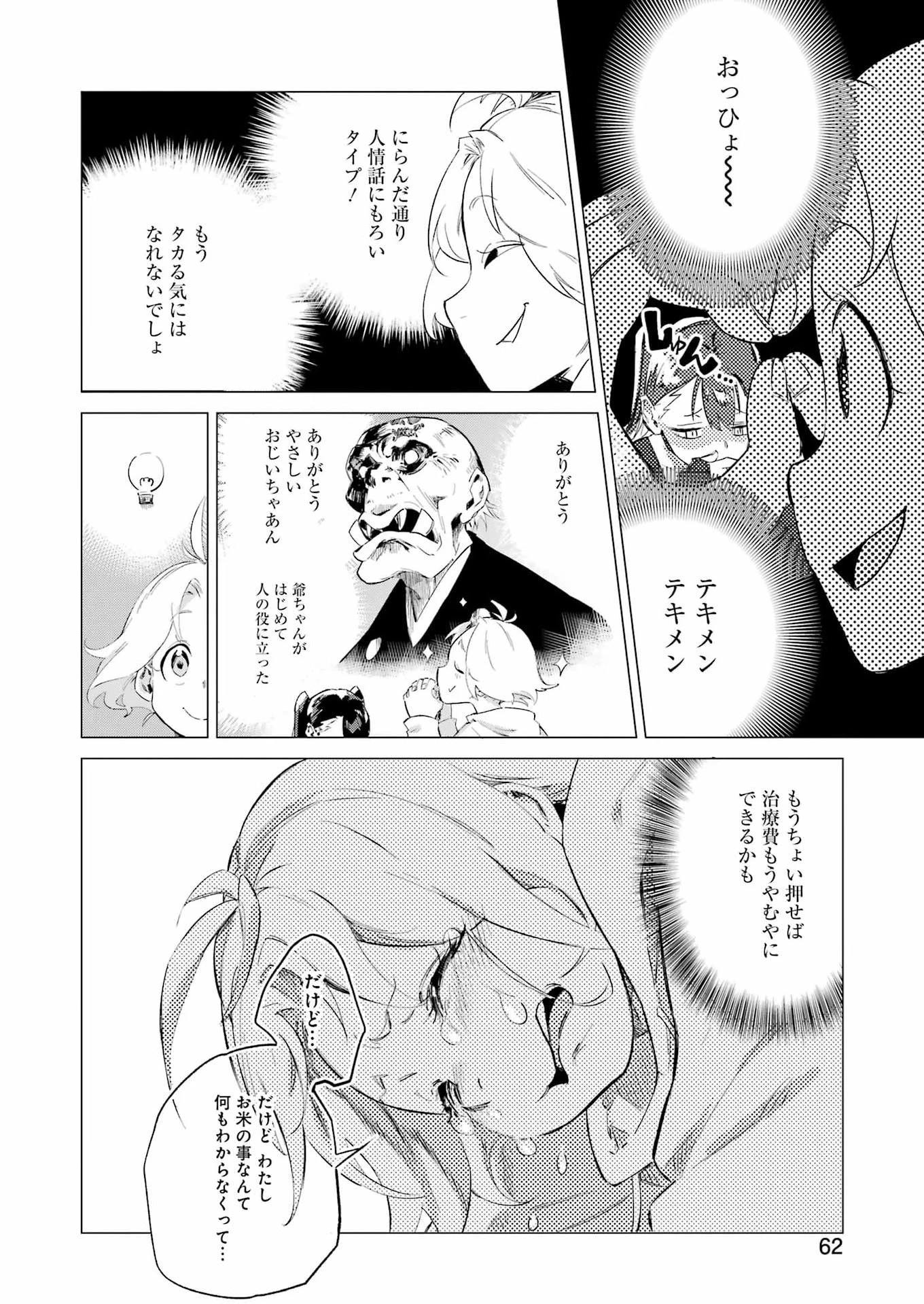 鳴上マイコのはんぶん農家 第2話 - 12