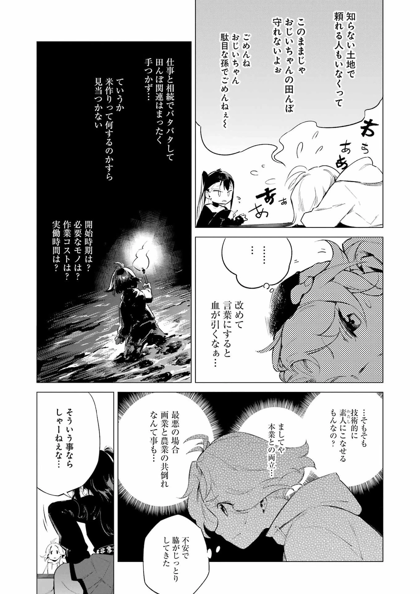 鳴上マイコのはんぶん農家 第2話 - 13