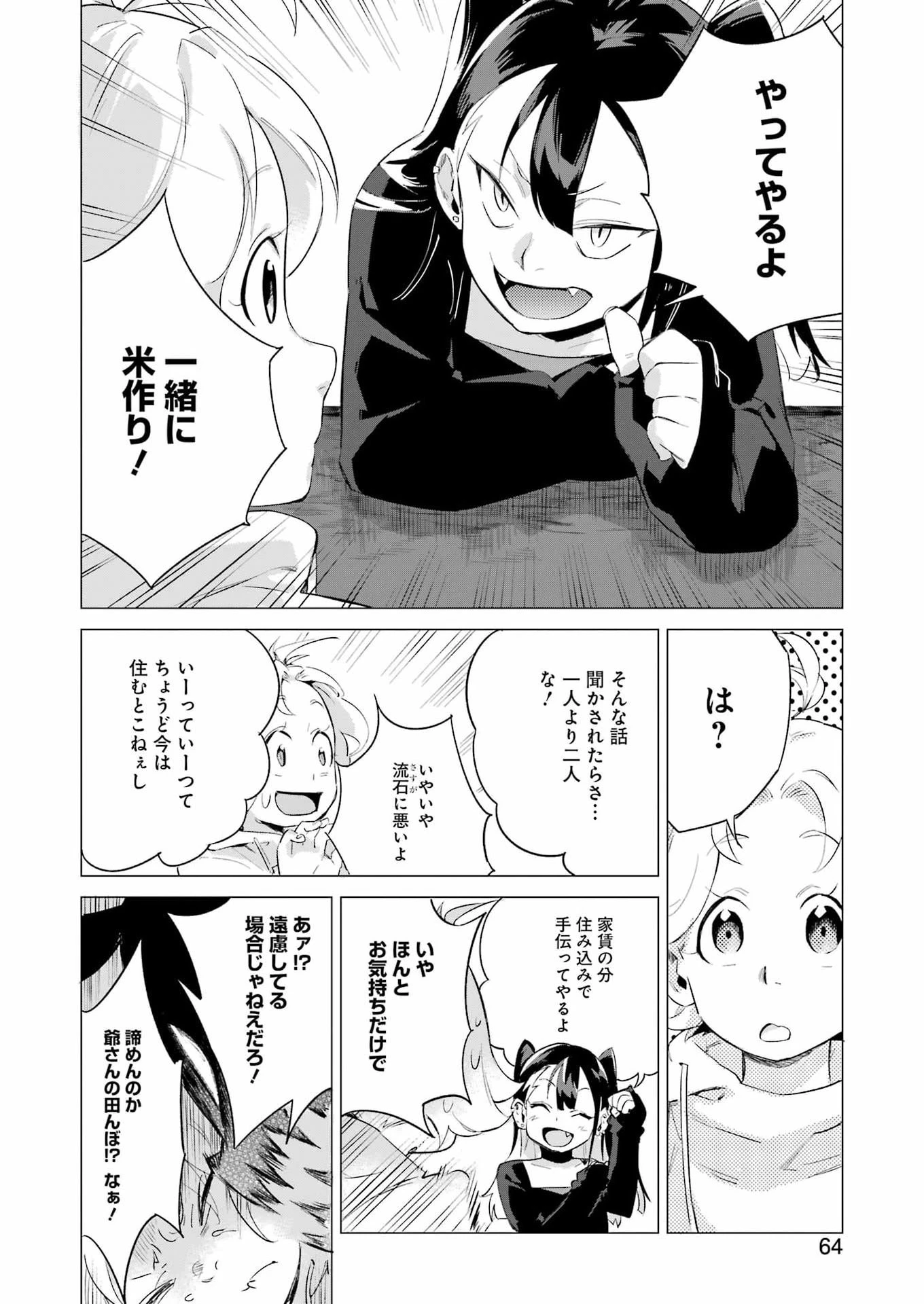 鳴上マイコのはんぶん農家 第2話 - 14