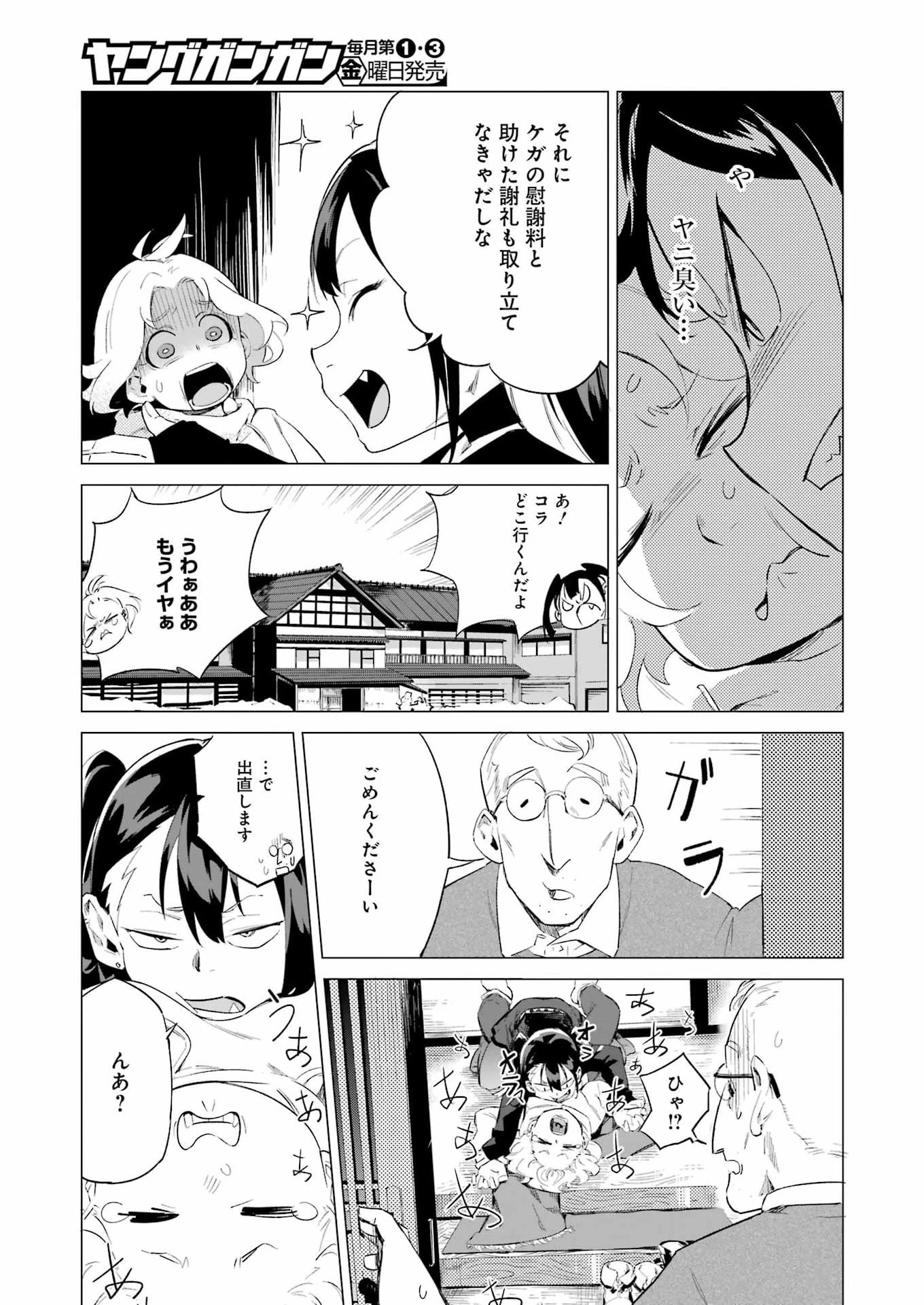 鳴上マイコのはんぶん農家 第2話 - 15