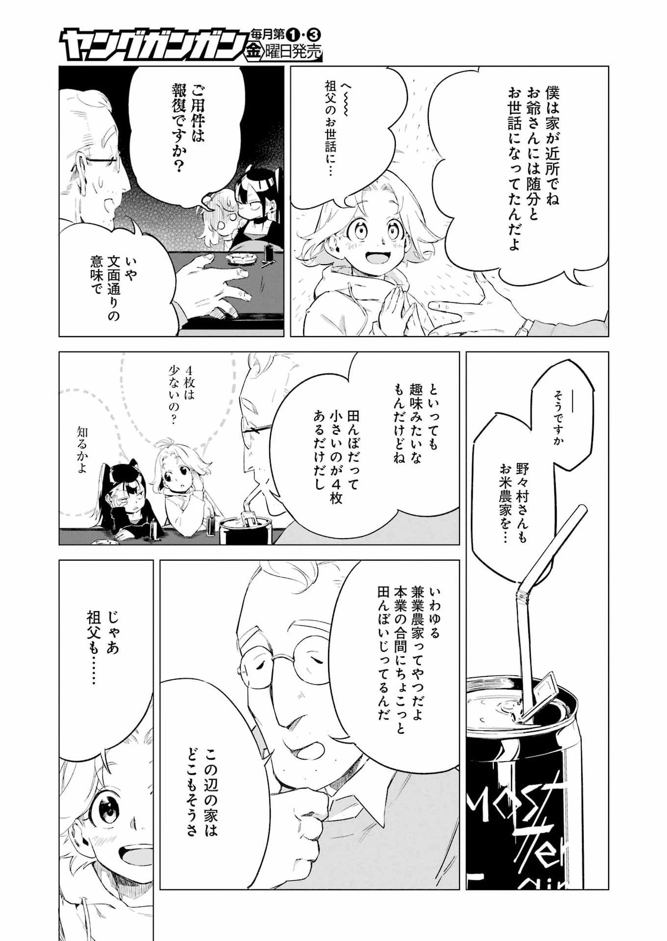 鳴上マイコのはんぶん農家 第2話 - 17