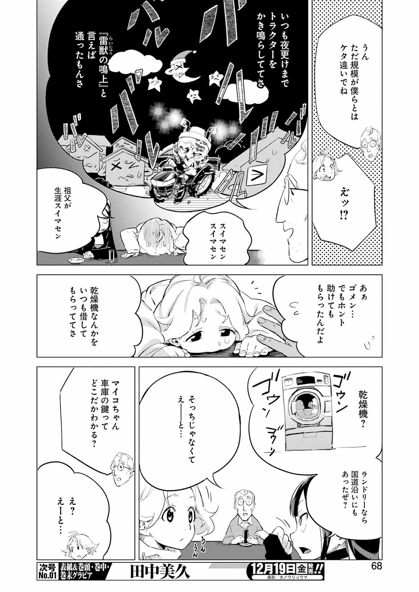 鳴上マイコのはんぶん農家 第2話 - 18