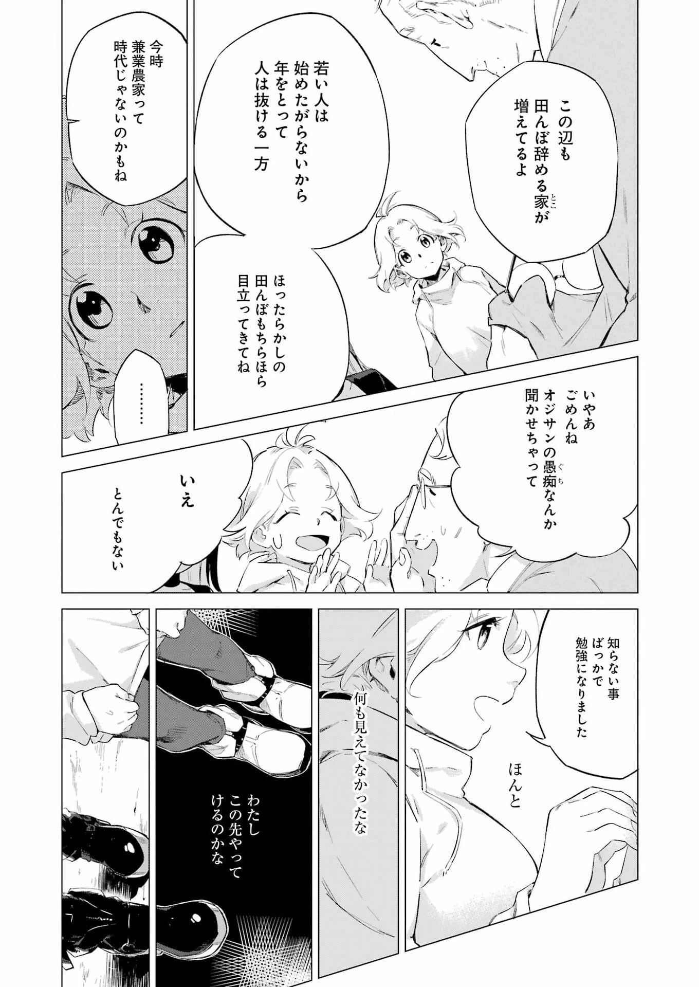 鳴上マイコのはんぶん農家 第2話 - 21