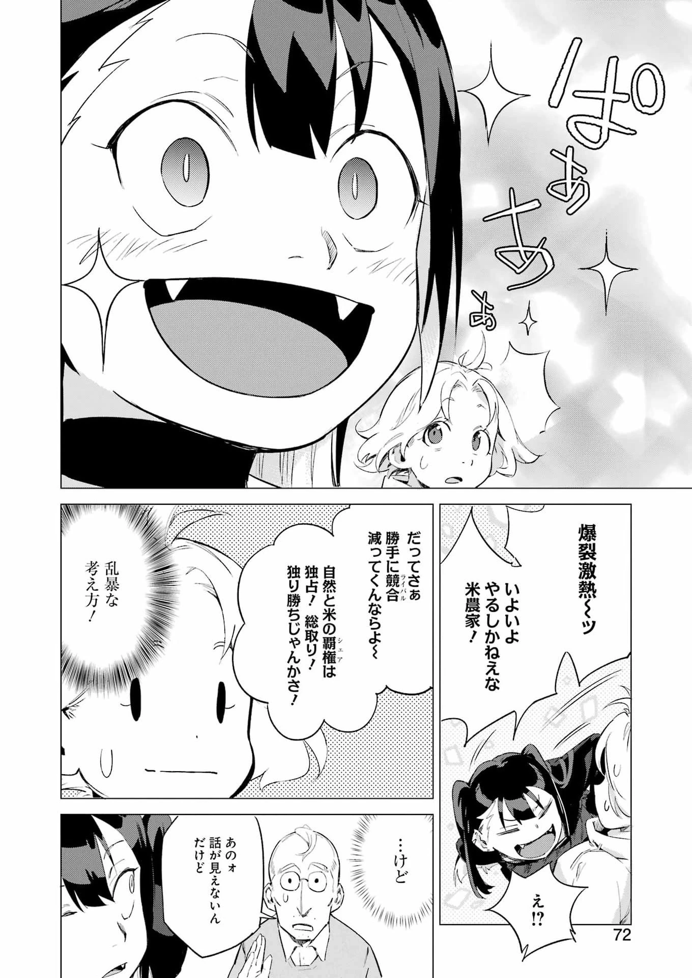 鳴上マイコのはんぶん農家 第2話 - 22