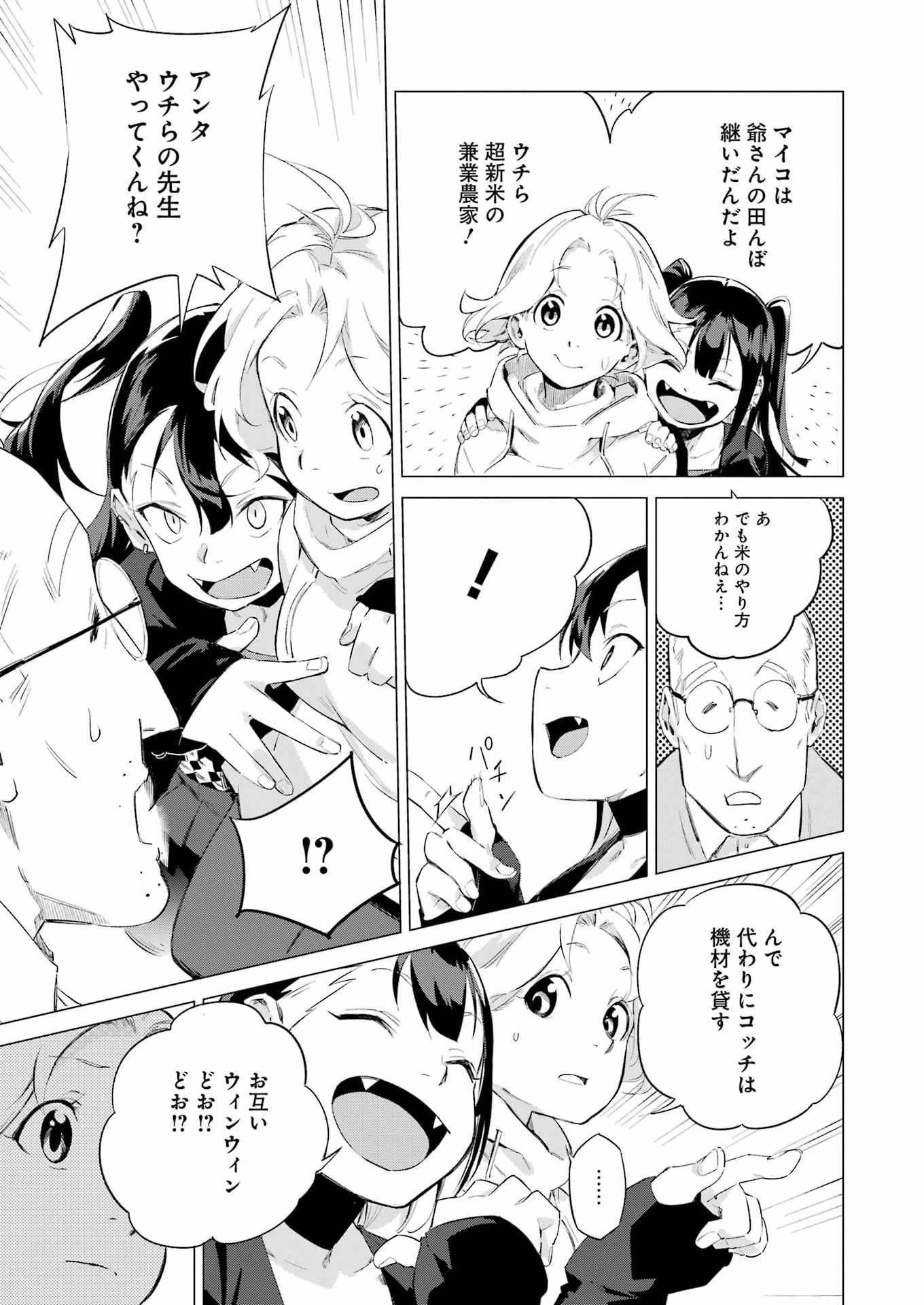 鳴上マイコのはんぶん農家 第2話 - 23