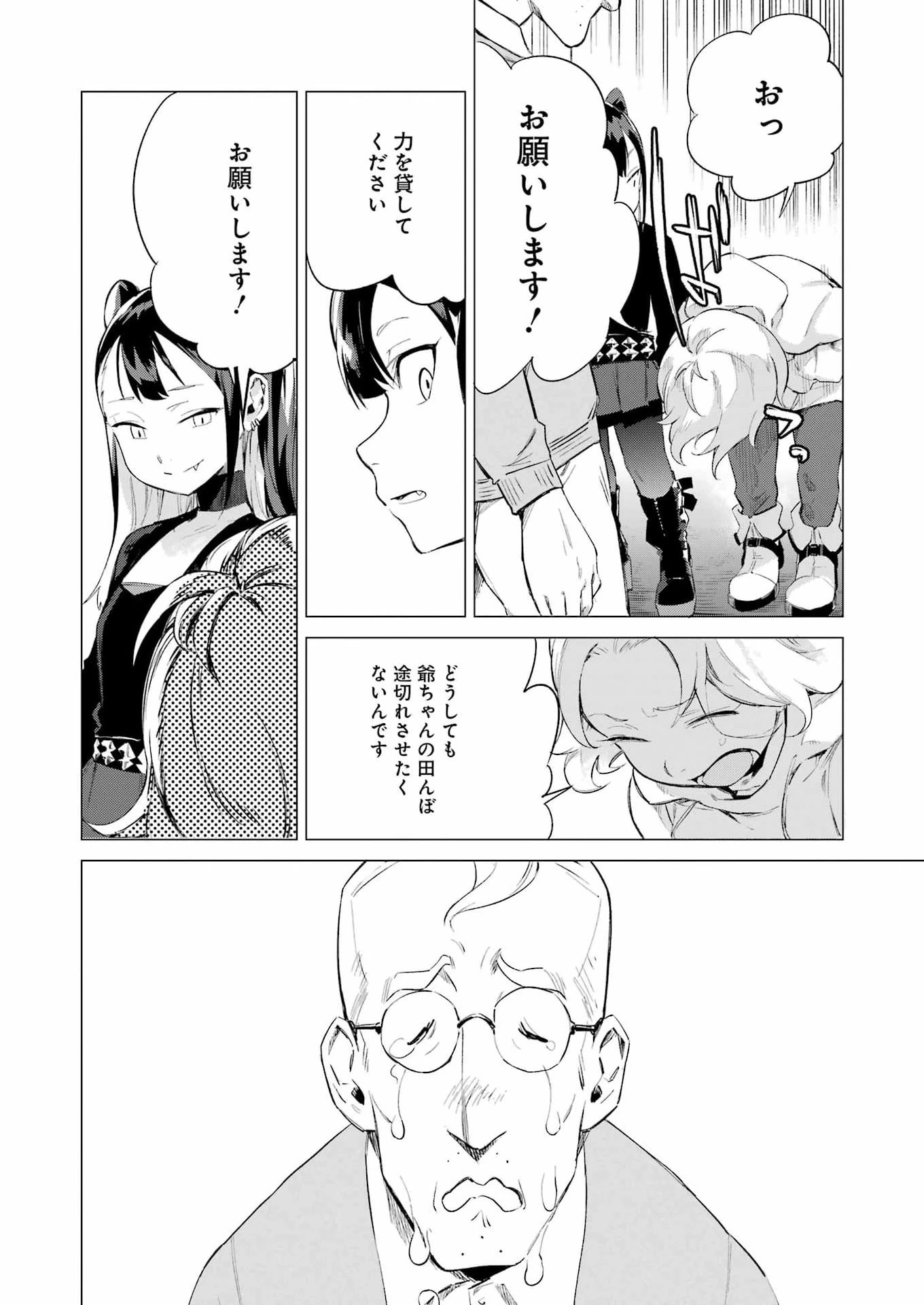 鳴上マイコのはんぶん農家 第2話 - 24