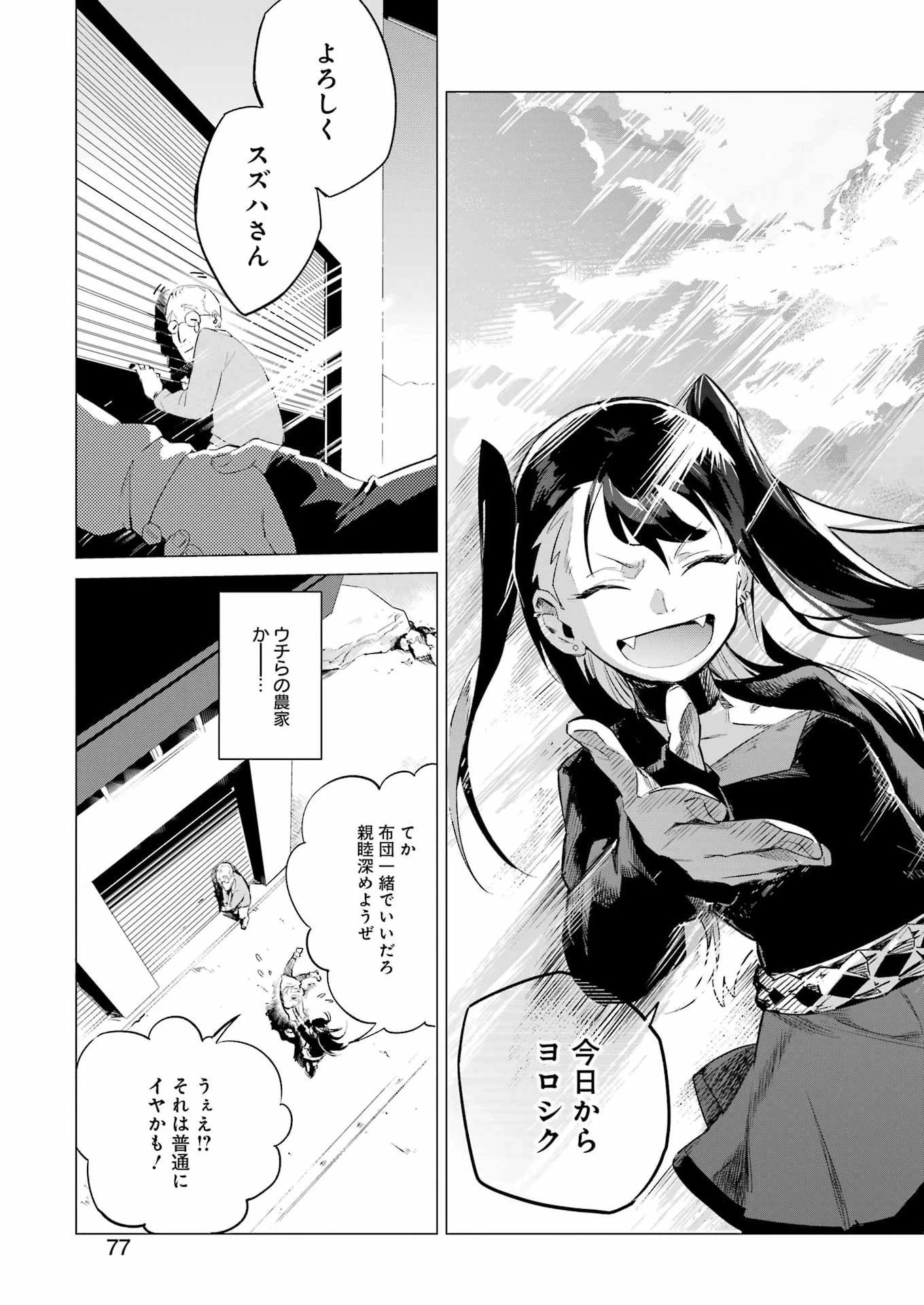 鳴上マイコのはんぶん農家 第2話 - 27