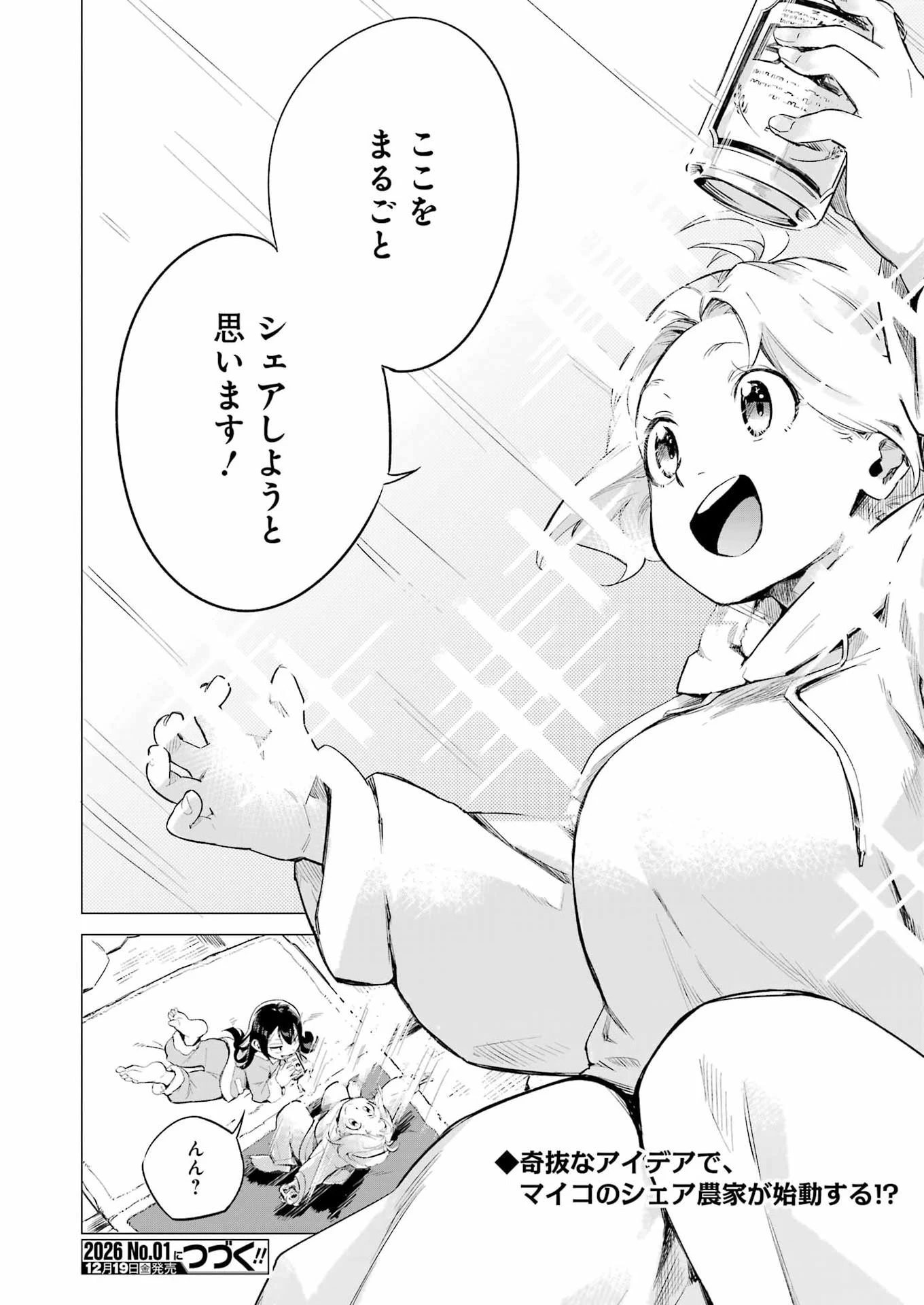 鳴上マイコのはんぶん農家 第2話 - 30