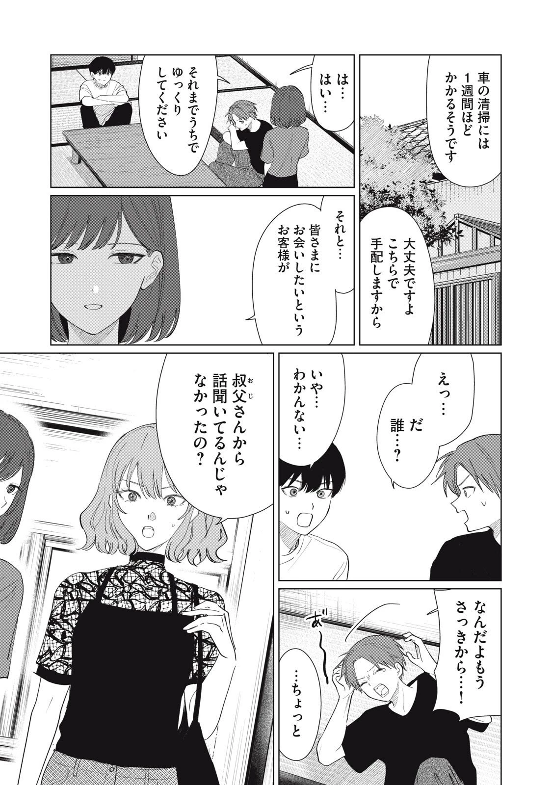 この呪いを恋と呼び 第5話 - 1