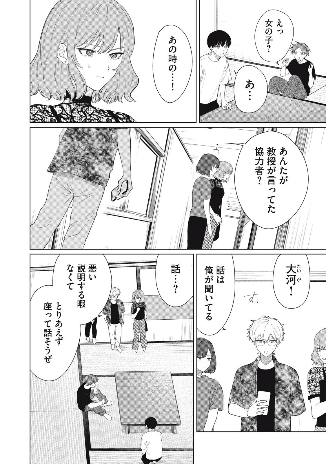 この呪いを恋と呼び 第5話 - 2