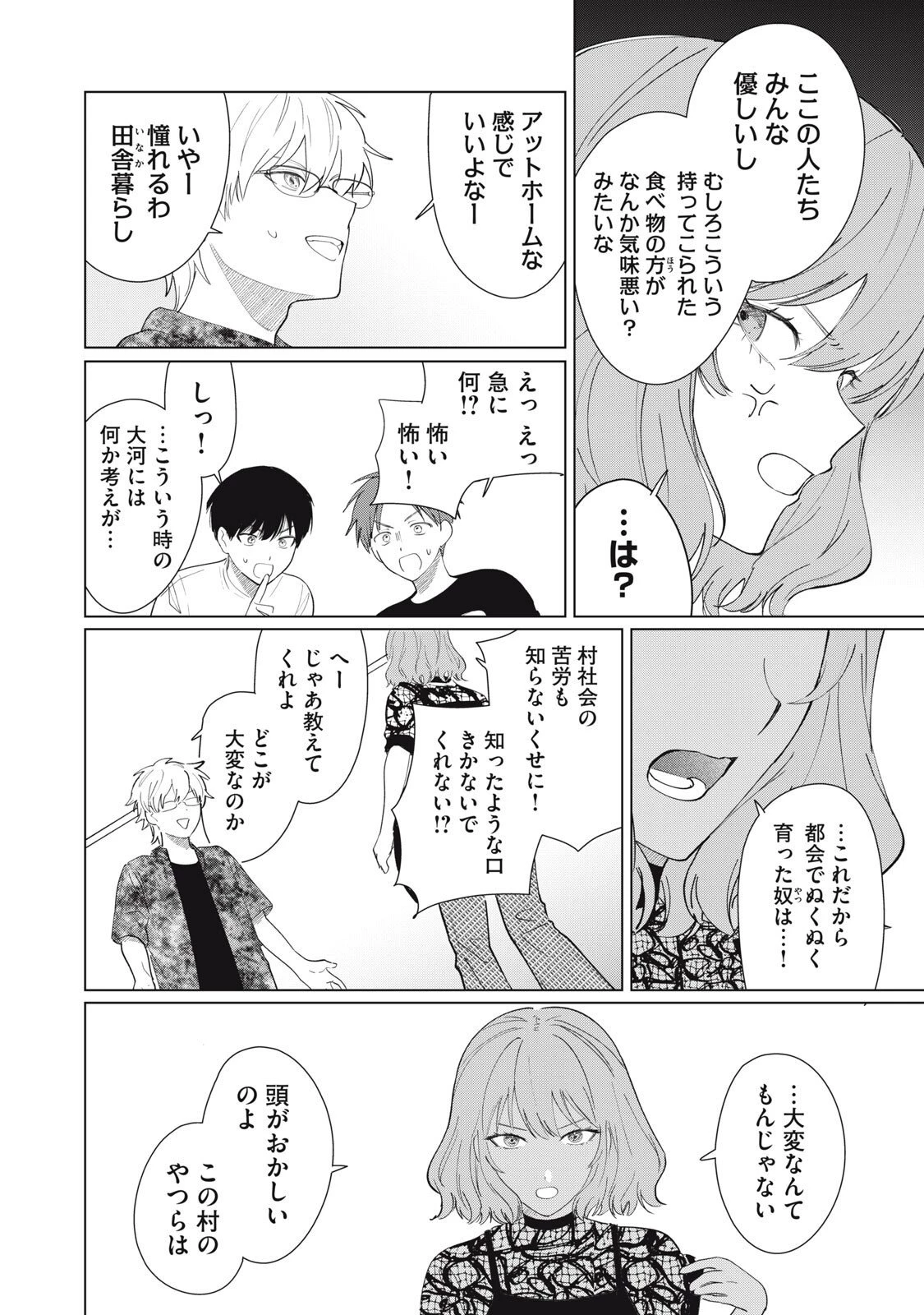 この呪いを恋と呼び 第5話 - 6