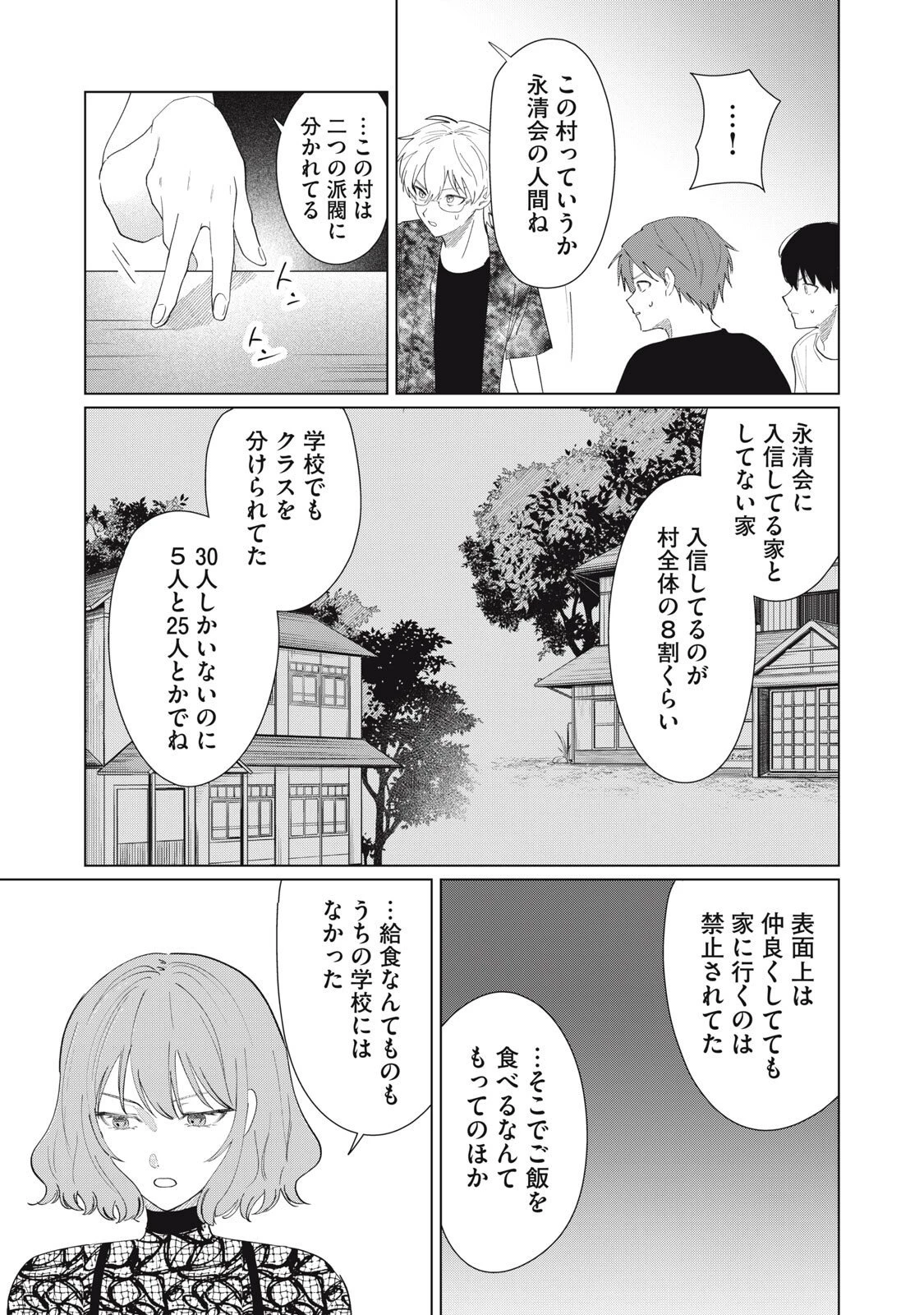 この呪いを恋と呼び 第5話 - 7