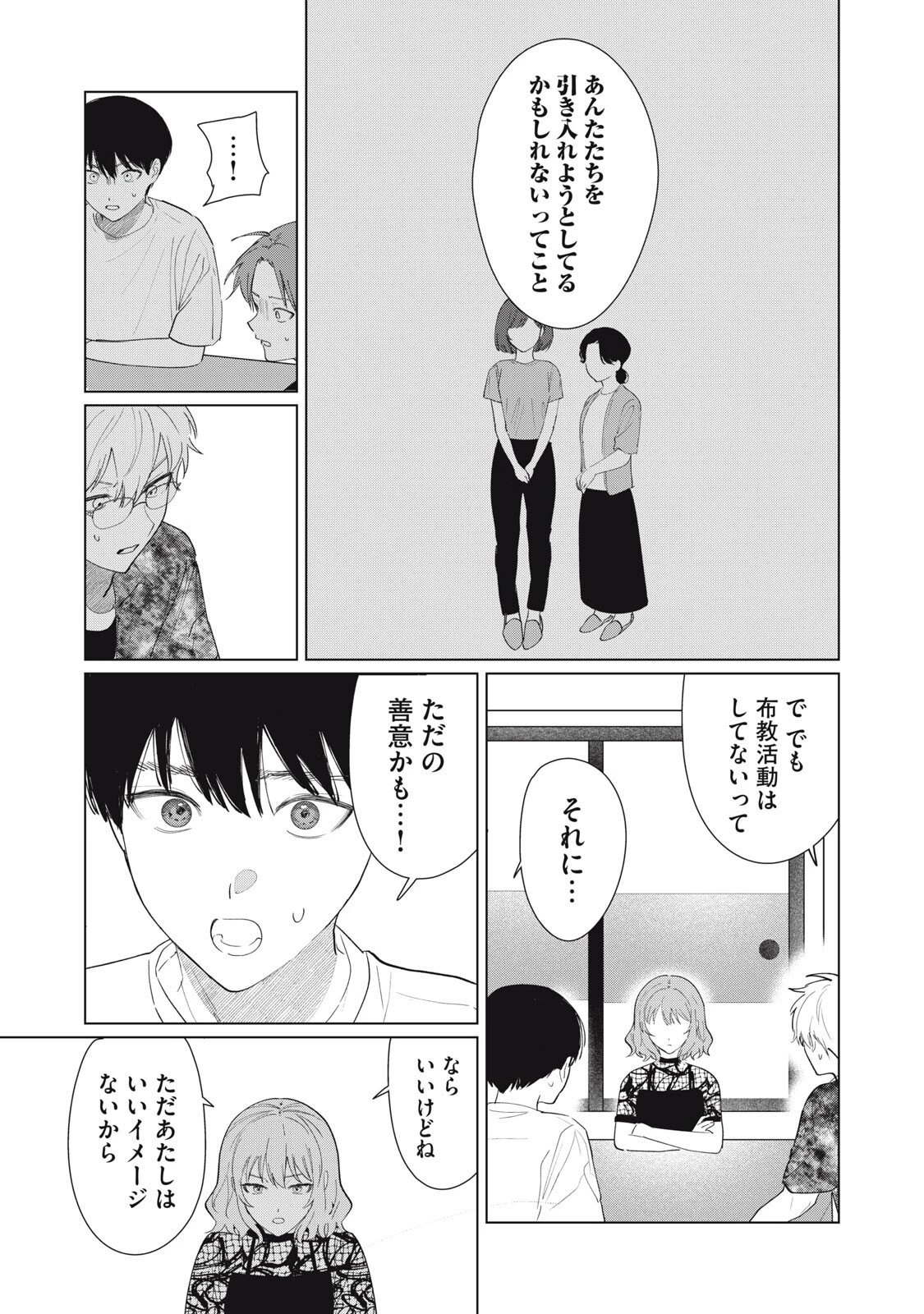 この呪いを恋と呼び 第5話 - 9