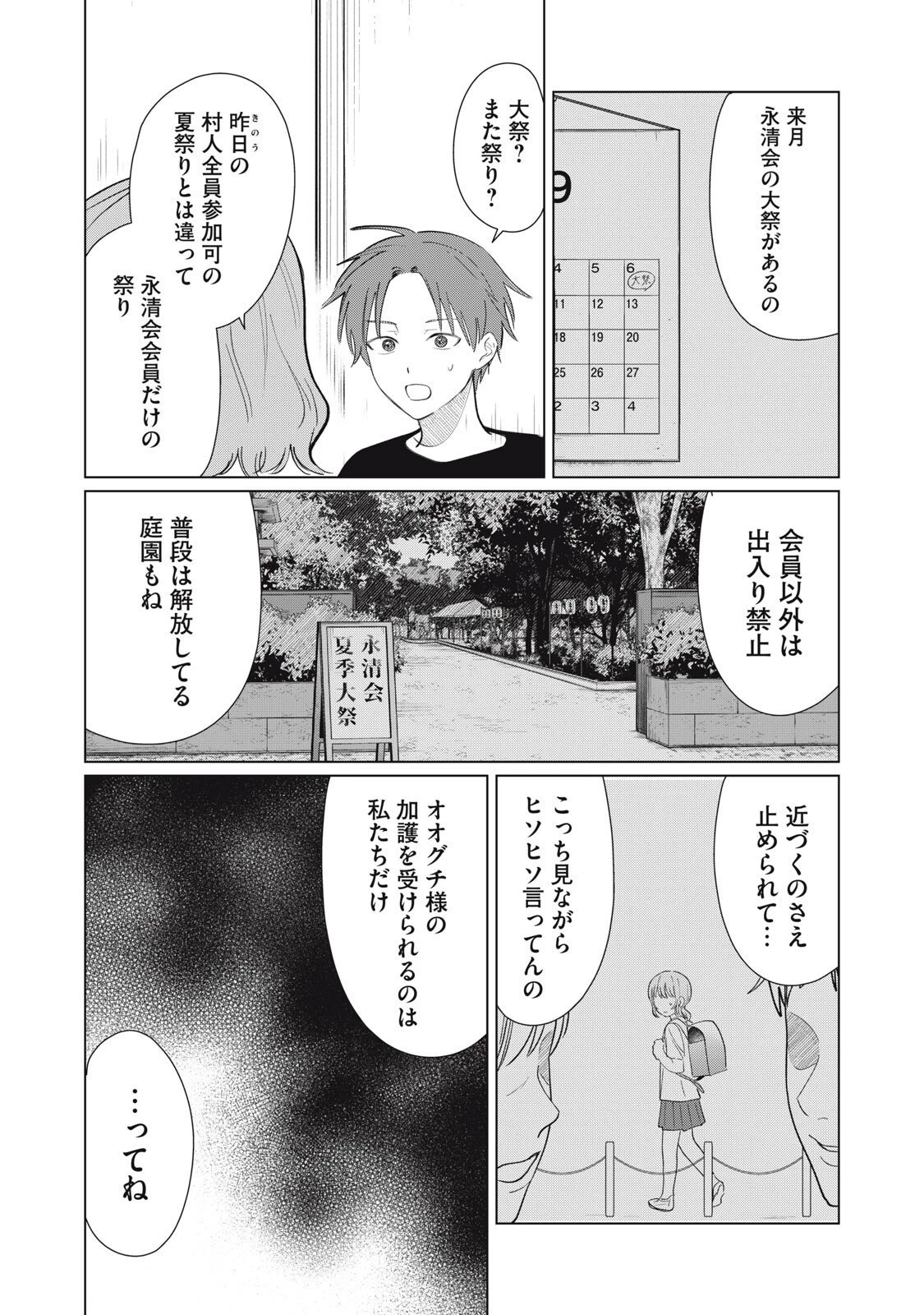 この呪いを恋と呼び 第5話 - 10